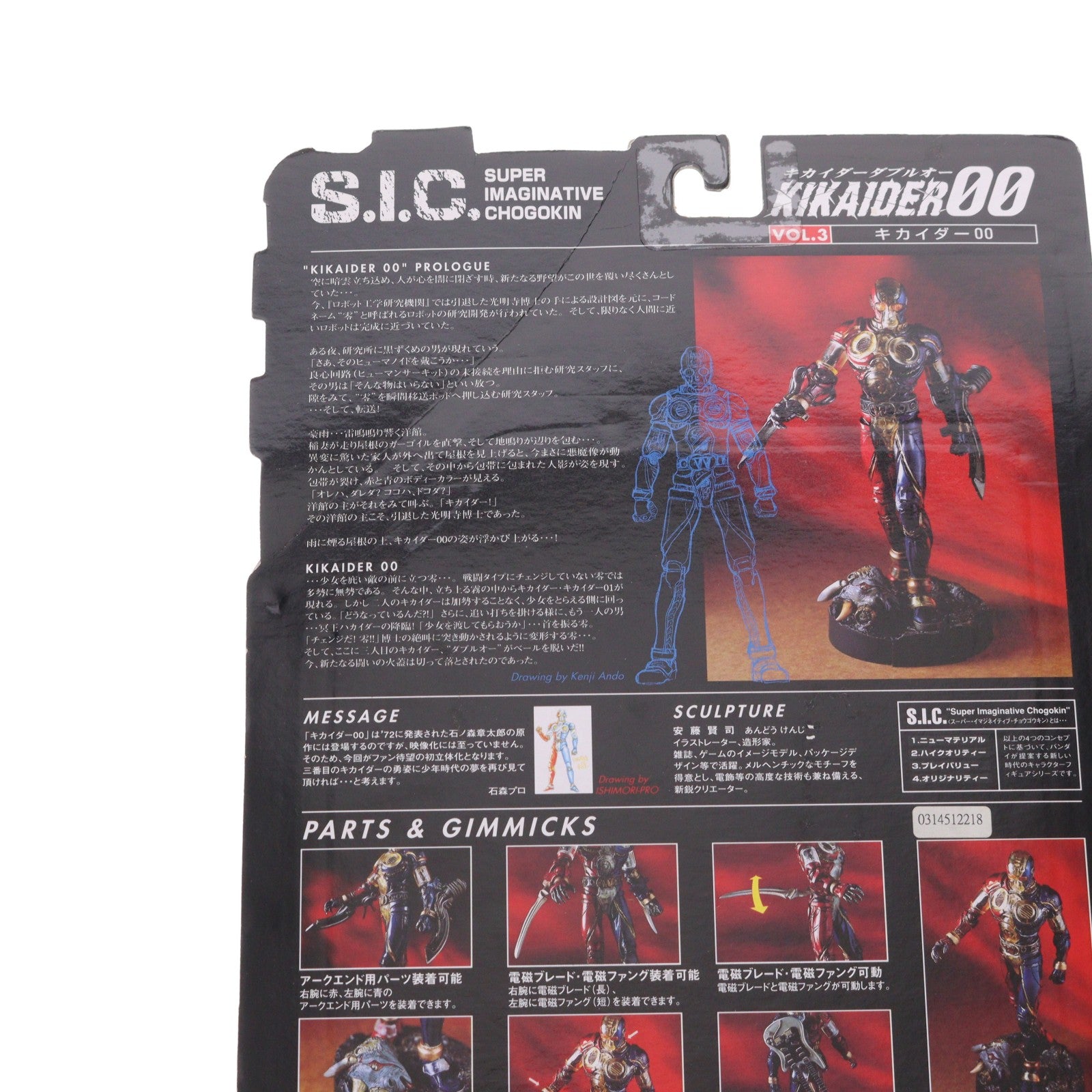 【中古即納】[FIG] S.I.C. VOL.3 キカイダー00(ダブルオー) 人造人間キカイダー 完成品 可動フィギュア バンダイ(19990201)