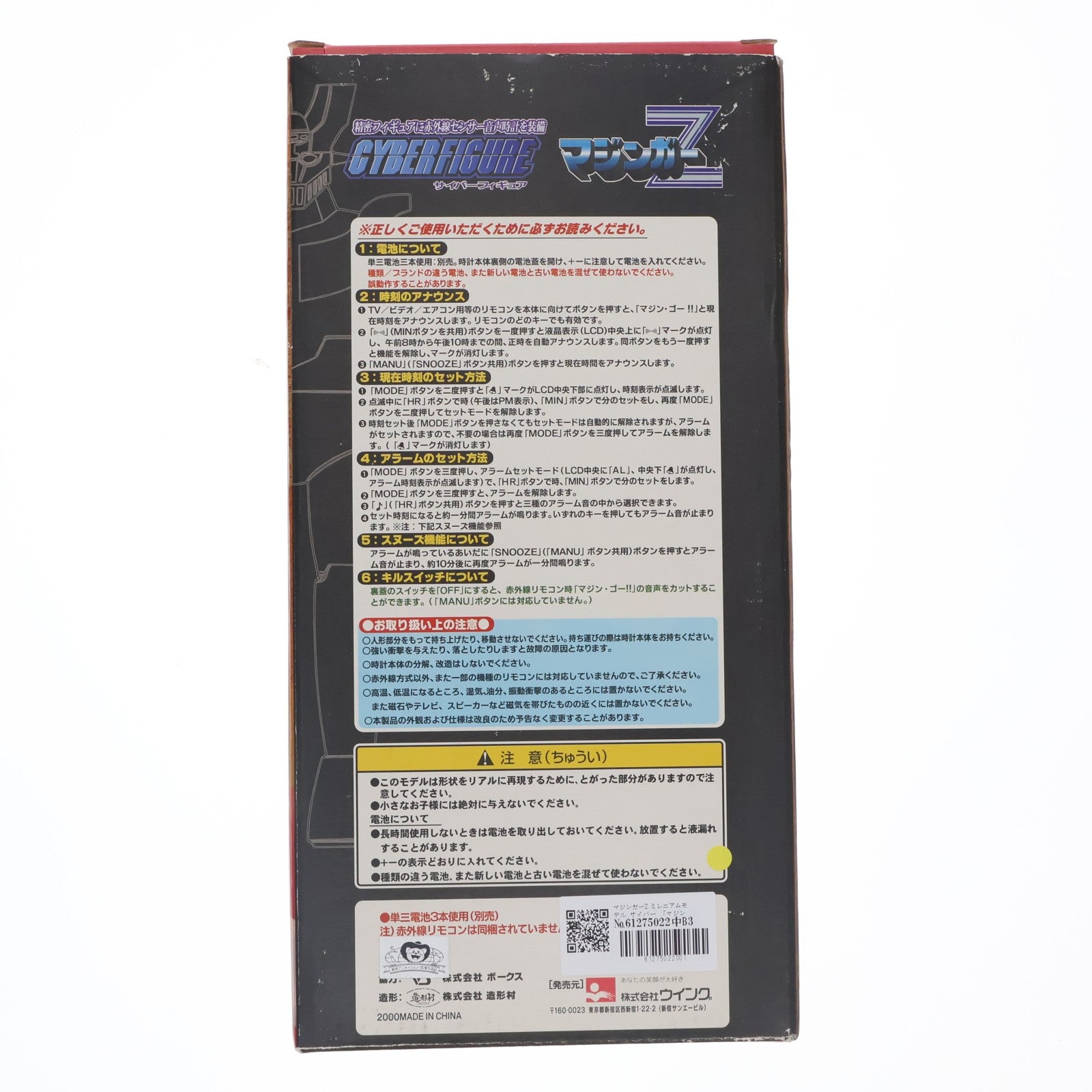 【中古即納】[FIG] マジンガーZ ミレニアムモデル 完成品 サイバーフィギュア WING(ウイング)(19991231)