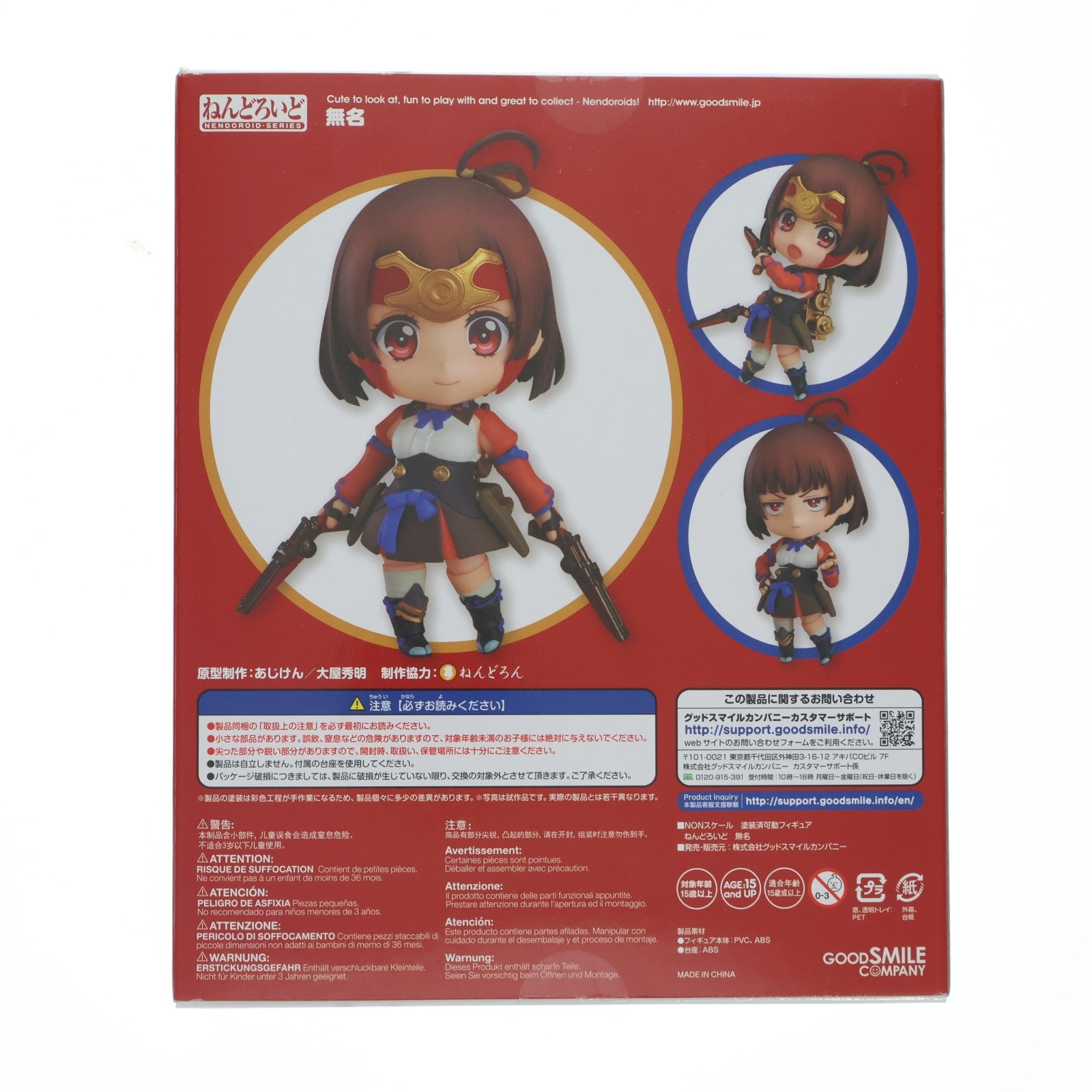【中古即納】[FIG] ねんどろいど 660 無名(むめい) 甲鉄城のカバネリ 完成品 可動フィギュア グッドスマイルカンパニー(20161217)