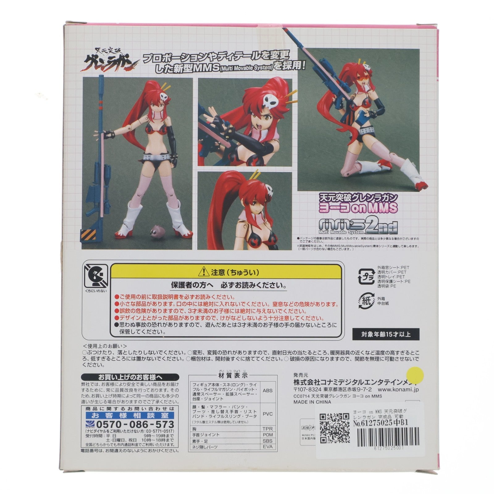 【中古即納】[FIG] ヨーコ on MMS 天元突破グレンラガン 完成品 可動フィギュア(CC0714) コナミデジタルエンタテインメント(20071213)
