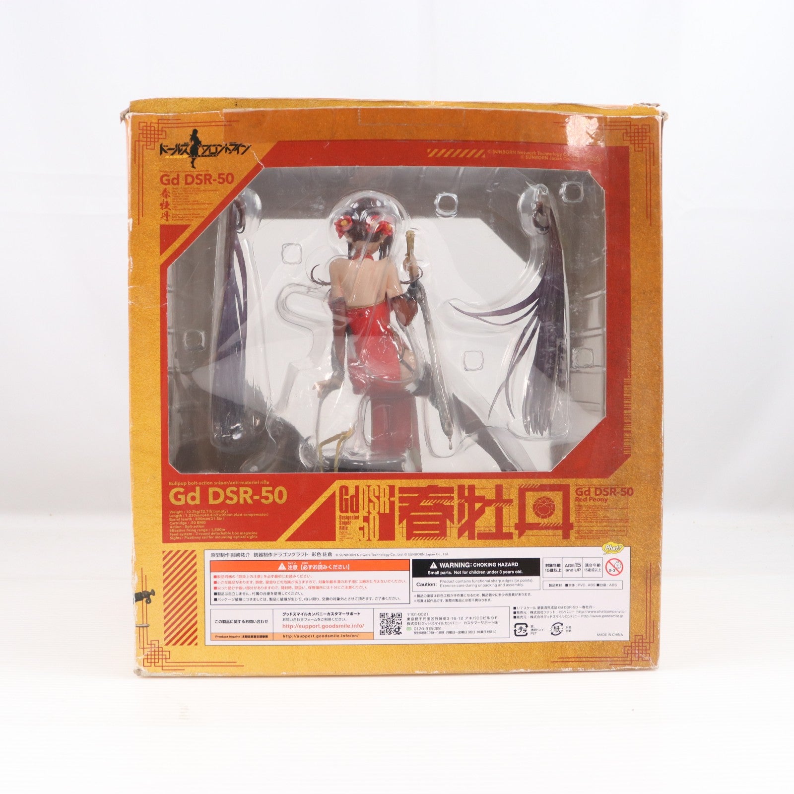 【中古即納】[FIG] Gd DSR-50 ～春牡丹～(はるぼたん) ドールズフロントライン 1/7 完成品 フィギュア Phat!(ファット・カンパニー)(20210522)