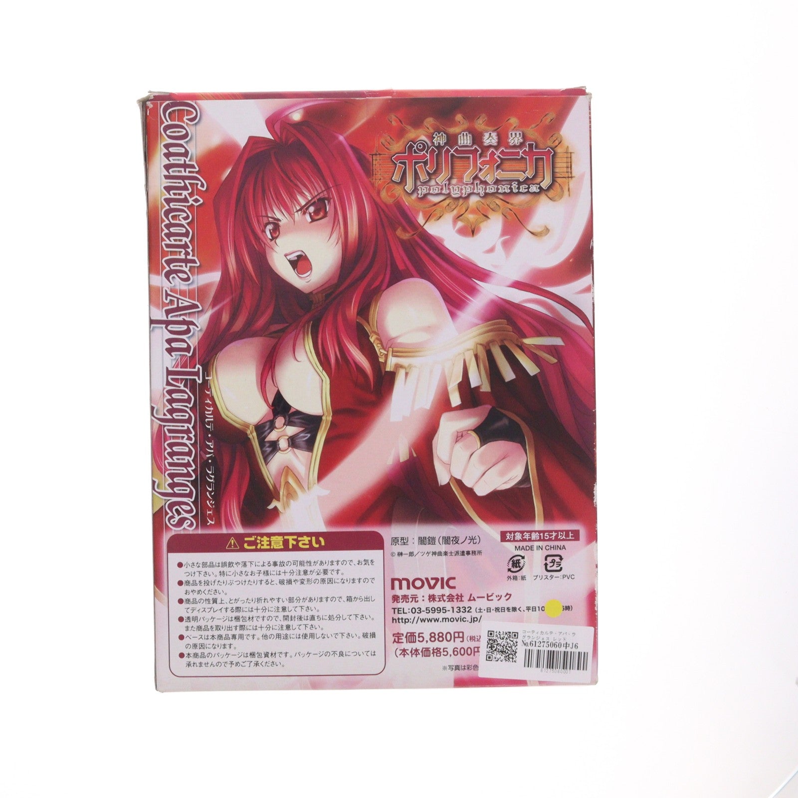 【中古即納】[FIG] コーティカルテ・アパ・ラグランジェス レッドver. 神曲奏界ポリフォニカ 1/8 完成品 フィギュア ムービック(20080327)