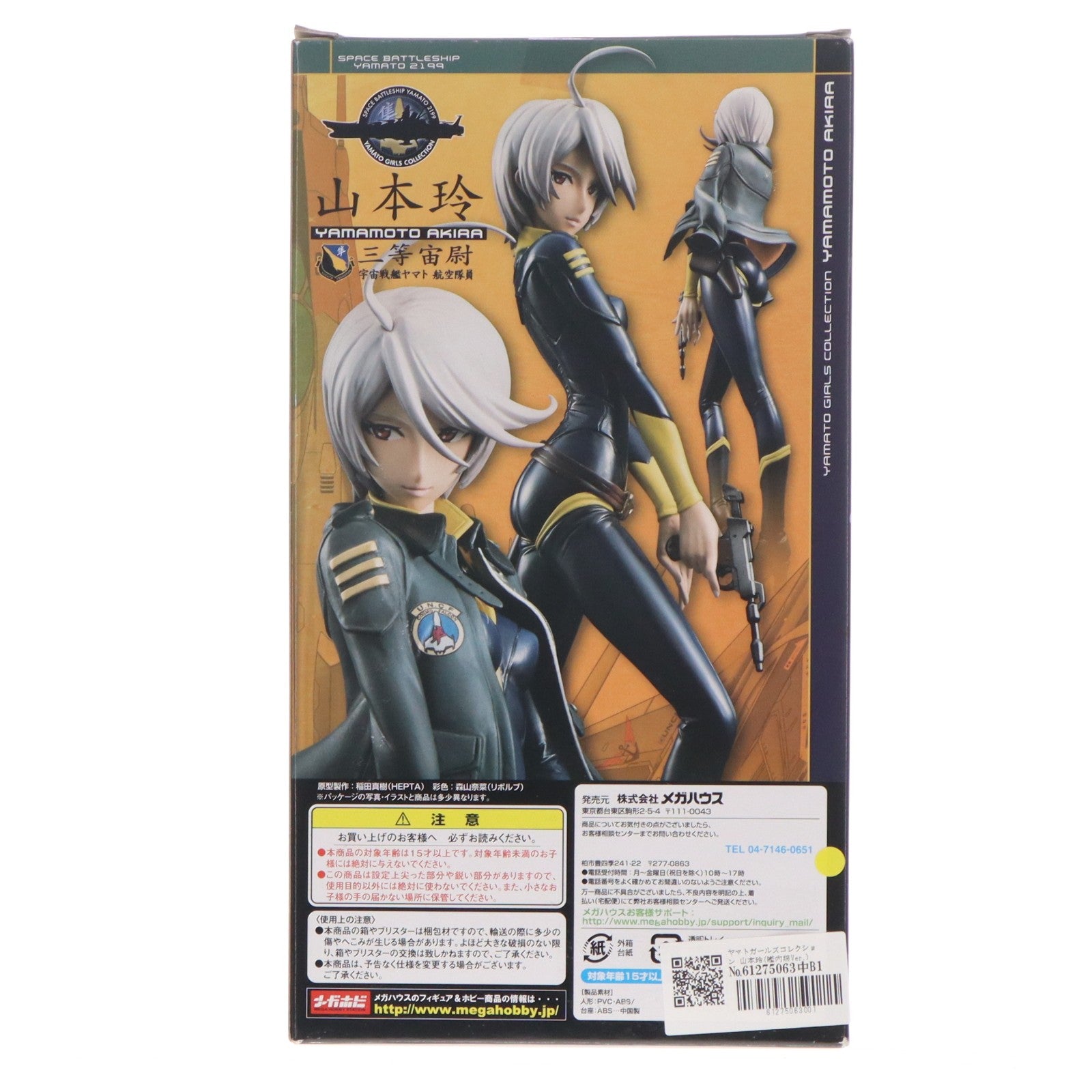 【中古即納】[FIG] ヤマトガールズコレクション 山本玲(艦内服Ver.) 宇宙戦艦ヤマト2199 1/8 完成品 フィギュア メガハウス(20150828)
