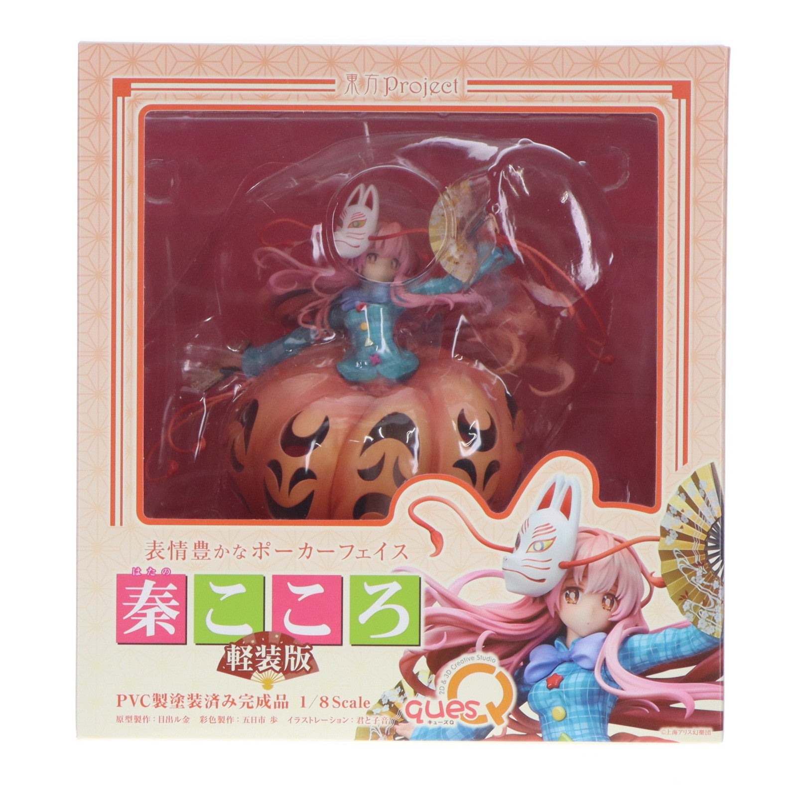 【中古即納】[FIG] 表情豊かなポーカーフェイス 秦こころ(はたのこころ) 軽装版 東方project 1/8 完成品 フィギュア キューズQ(20221201)