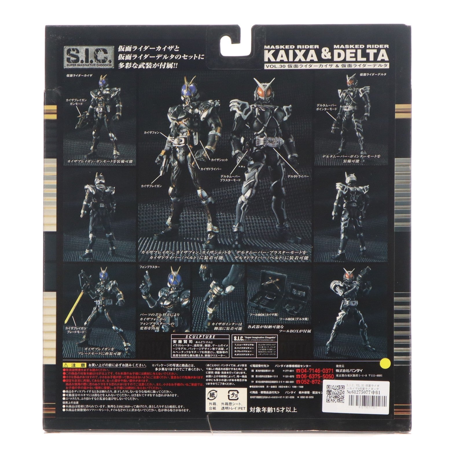 【中古即納】[FIG] S.I.C. VOL.30 仮面ライダーカイザ&仮面ライダーデルタ 仮面ライダー555(ファイズ) 完成品 可動フィギュア バンダイ(20050930)