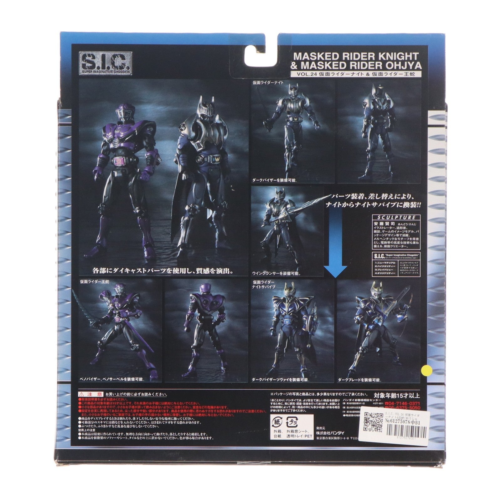 【中古即納】[FIG] S.I.C. VOL.24 仮面ライダーナイト&王蛇(おうじゃ) 仮面ライダー龍騎 完成品 可動フィギュア バンダイ(20040729)