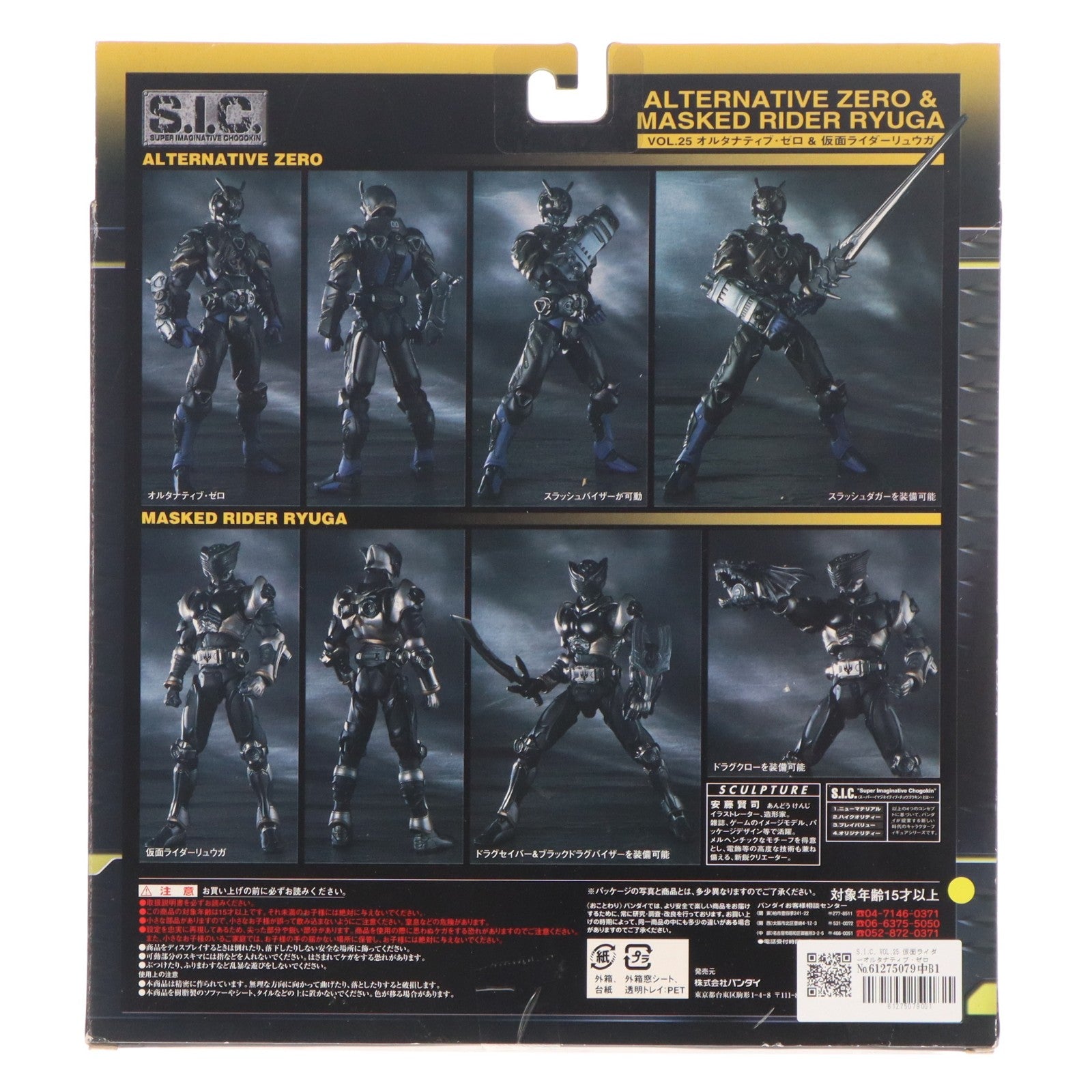 【中古即納】[FIG] S.I.C. VOL.25 仮面ライダーオルタナティブ・ゼロ&リュウガ 仮面ライダー龍騎 完成品 可動フィギュア バンダイ(20040930)