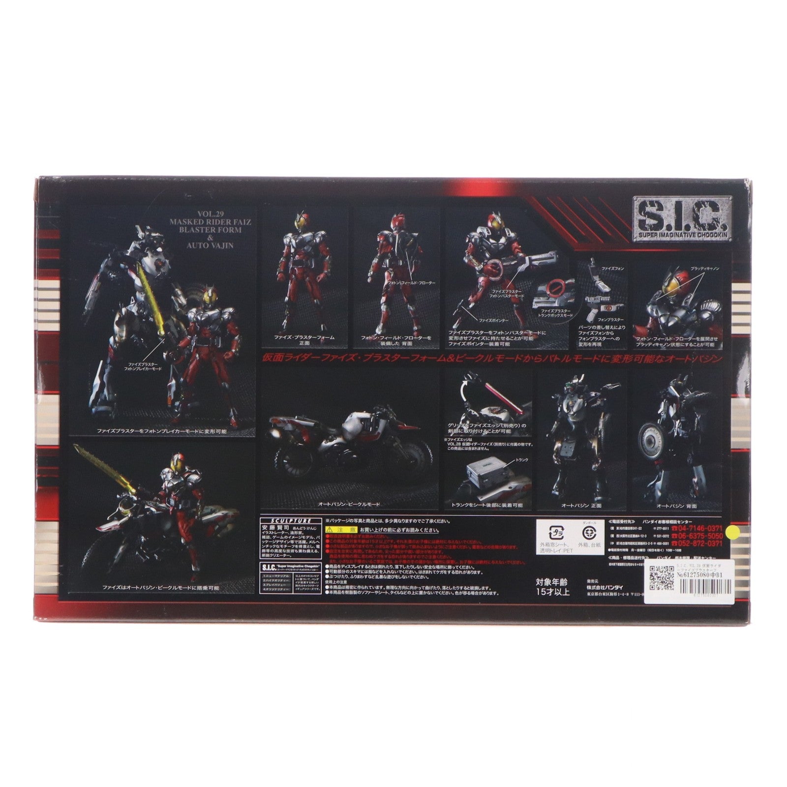 【中古即納】[FIG] S.I.C. VOL.29 仮面ライダーファイズブラスターフォーム&オートバジン 仮面ライダー555(ファイズ) 完成品 可動フィギュア バンダイ(20050831)