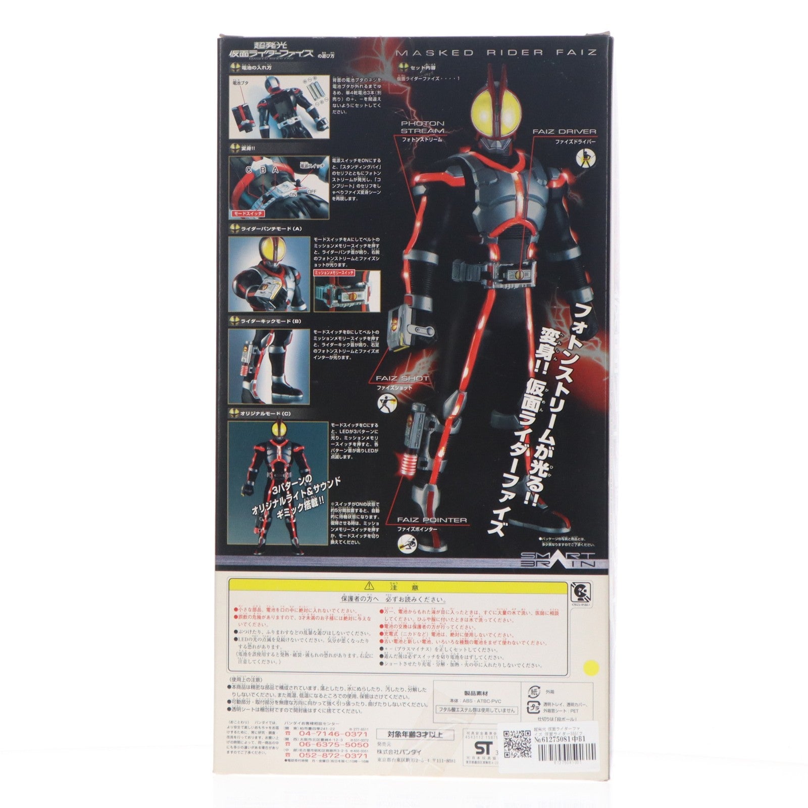 【中古即納】[FIG] 超発光 仮面ライダーファイズ 仮面ライダー555(ファイズ) 完成品 フィギュア バンダイ(20230426)