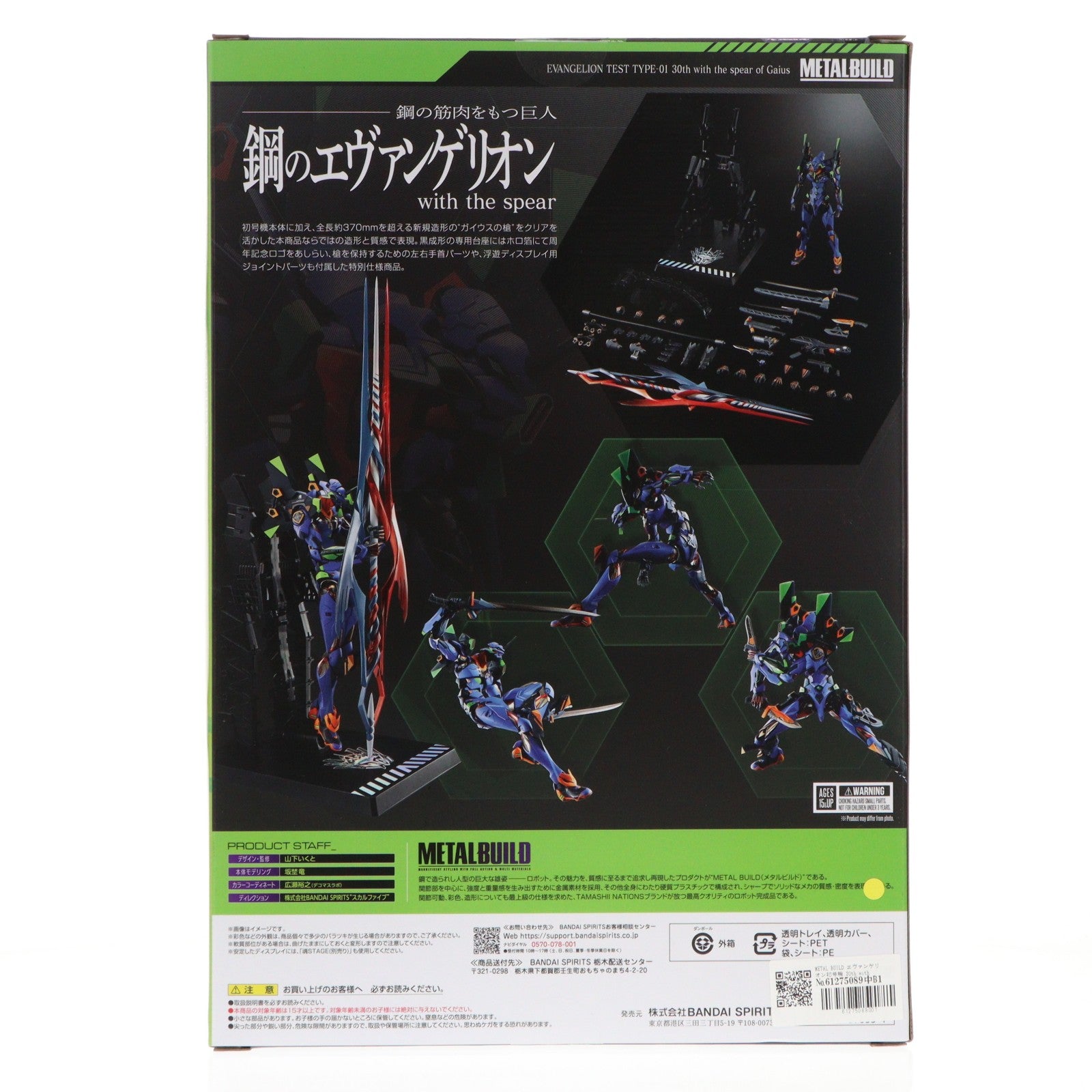 【中古即納】[FIG] METAL BUILD エヴァンゲリオン初号機 30th with the spear of Gaius エヴァンゲリオンシリーズ 完成品 可動フィギュア バンダイスピリッツ(20251114)
