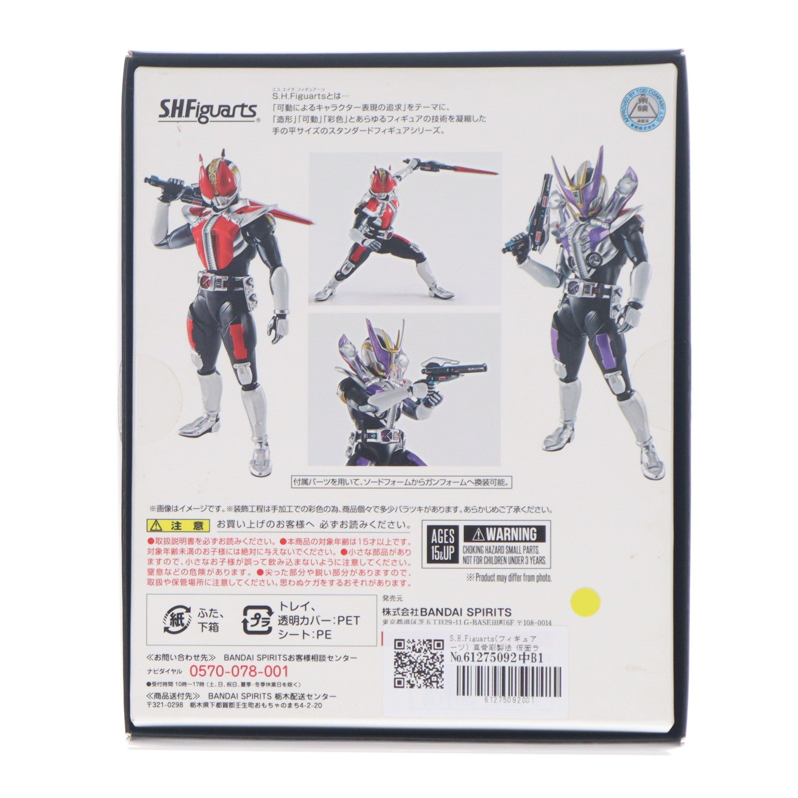 【中古即納】[FIG] S.H.Figuarts(フィギュアーツ) 真骨彫製法 仮面ライダー電王 ソードフォーム/ガンフォーム 完成品 可動フィギュア バンダイスピリッツ(20200530)