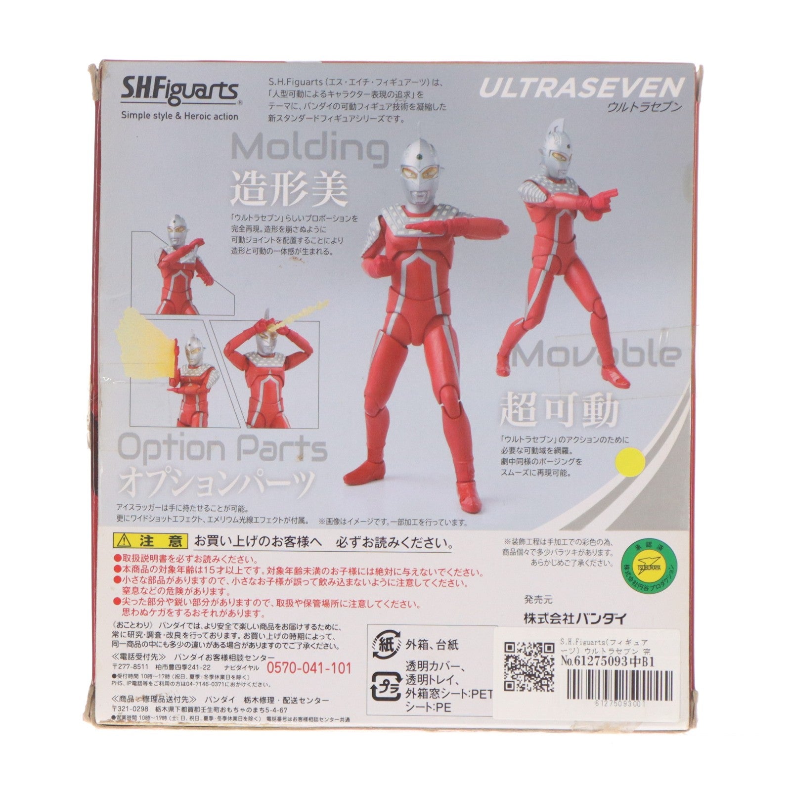 【中古即納】[FIG] S.H.Figuarts(フィギュアーツ) ウルトラセブン 完成品 可動フィギュア バンダイ(20170331)