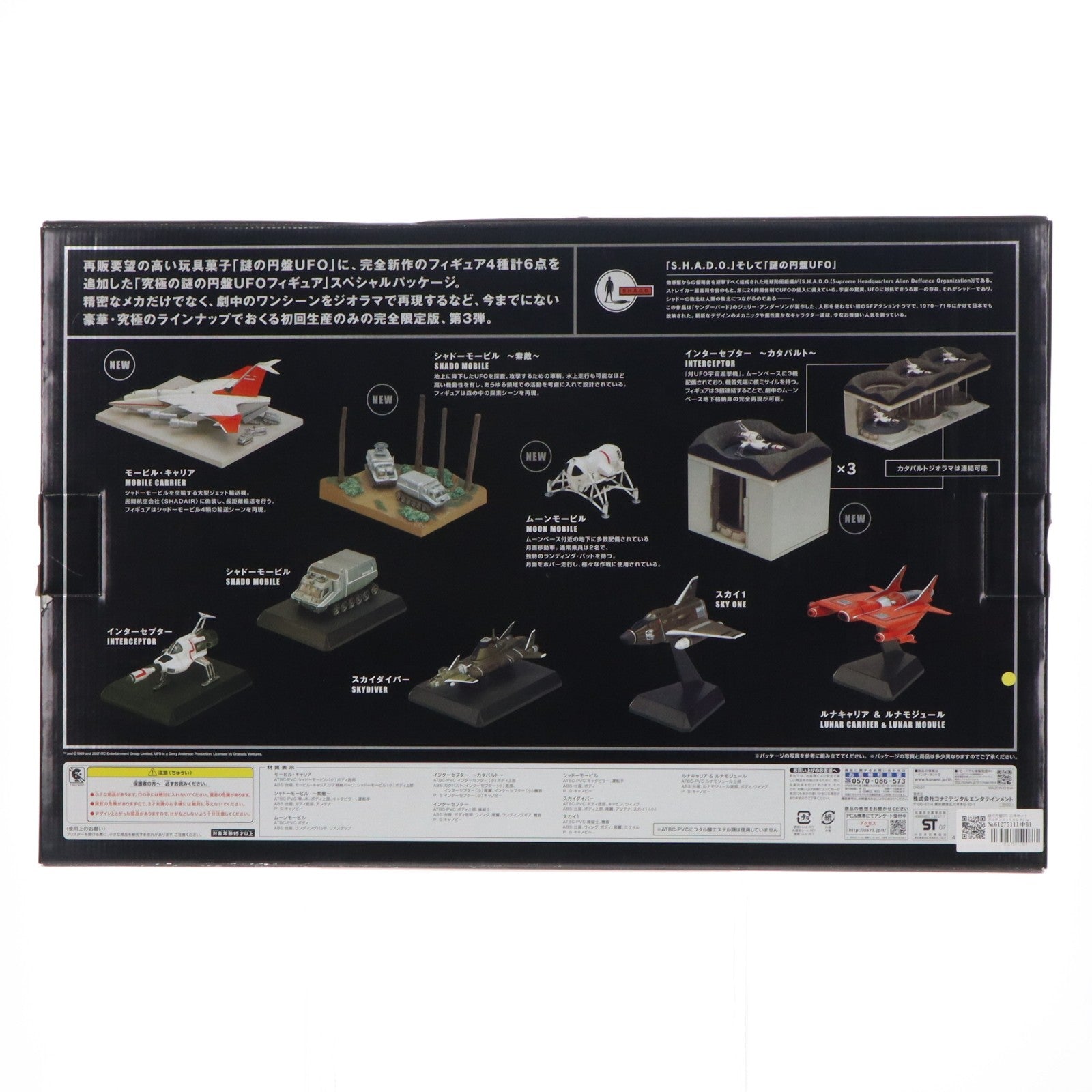 【中古即納】[FIG] アルティメットコレクション シリーズNo.3 謎の円盤UFO(11体セット) 完成品 フィギュア コナミ(20070222)
