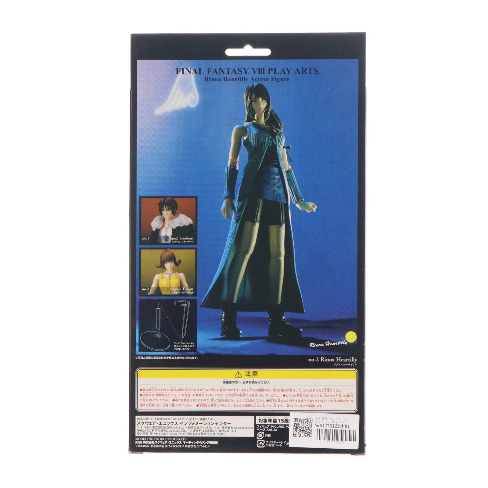 【中古即納】[FIG] PLAY ARTS(プレイアーツ) リノア・ハーティリー FINAL FANTASY VIII(ファイナルファンタジー8) 完成品 可動フィギュア スクウェア・エニックス(20060406)