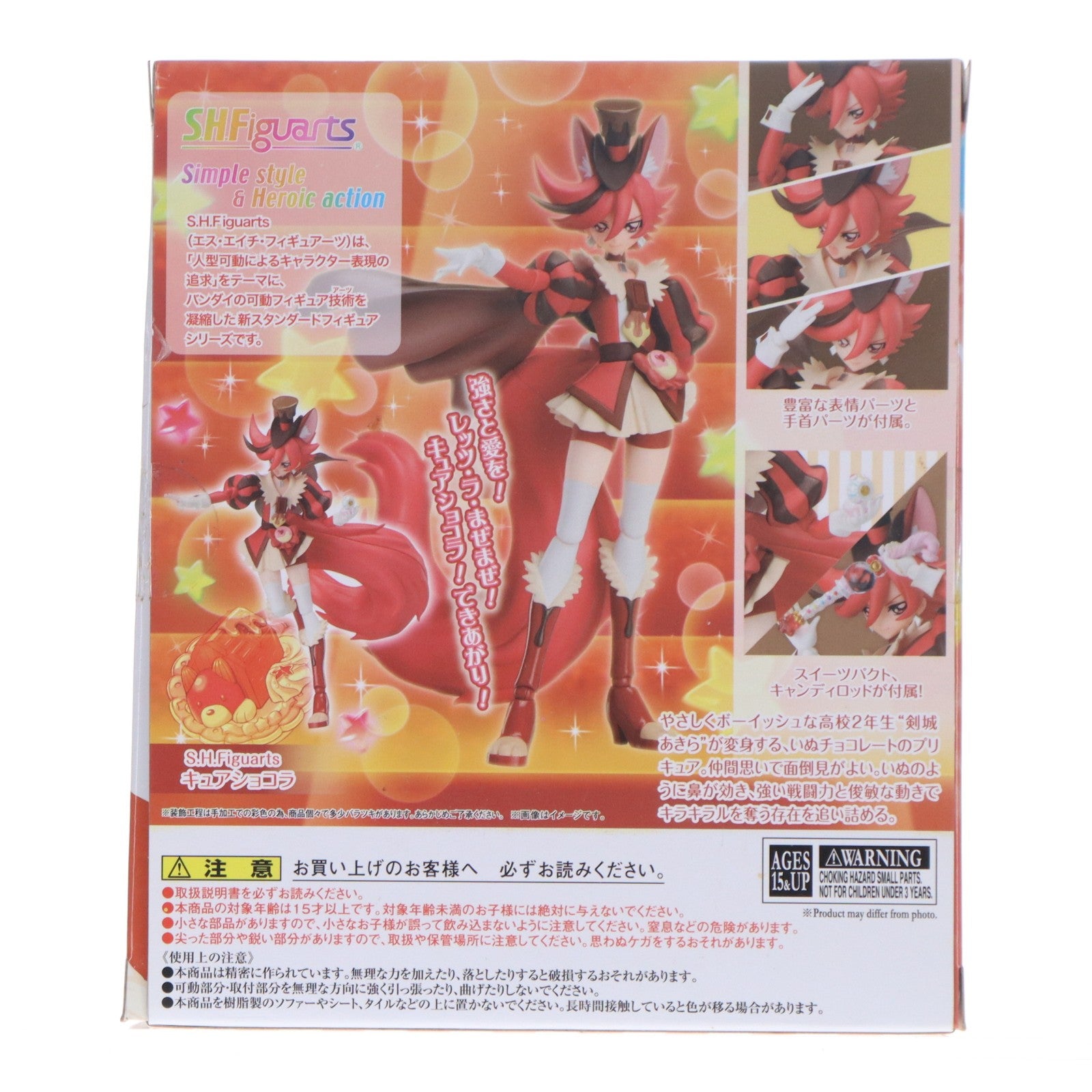 【中古即納】[FIG] 魂ウェブ商店限定 S.H.Figuarts(フィギュアーツ) キュアショコラ キラキラ☆プリキュアアラモード 完成品 可動フィギュア バンダイスピリッツ(20180930)