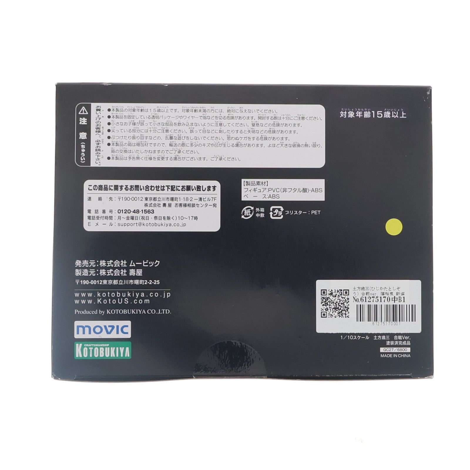【中古即納】[FIG] 土方歳三(ひじかたとしぞう) 合戦ver. 薄桜鬼 新選組奇譚 1/10 完成品 フィギュア ムービック/コトブキヤ(20110630)