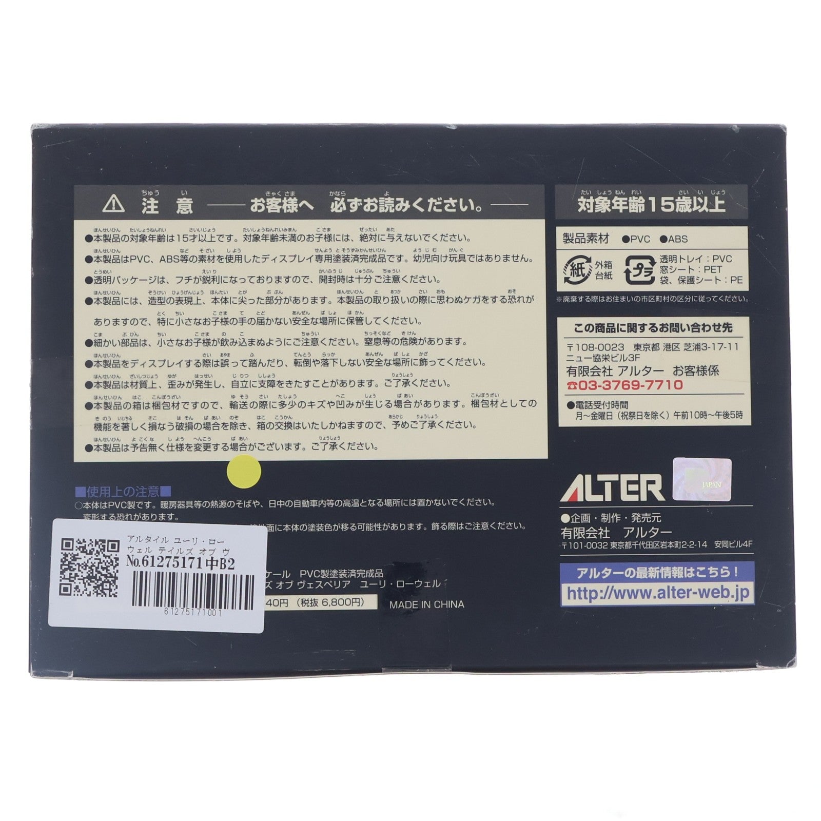 【中古即納】[FIG] アルタイル ユーリ・ローウェル テイルズ オブ ヴェスペリア 1/8 完成品 フィギュア アルター(20120708)