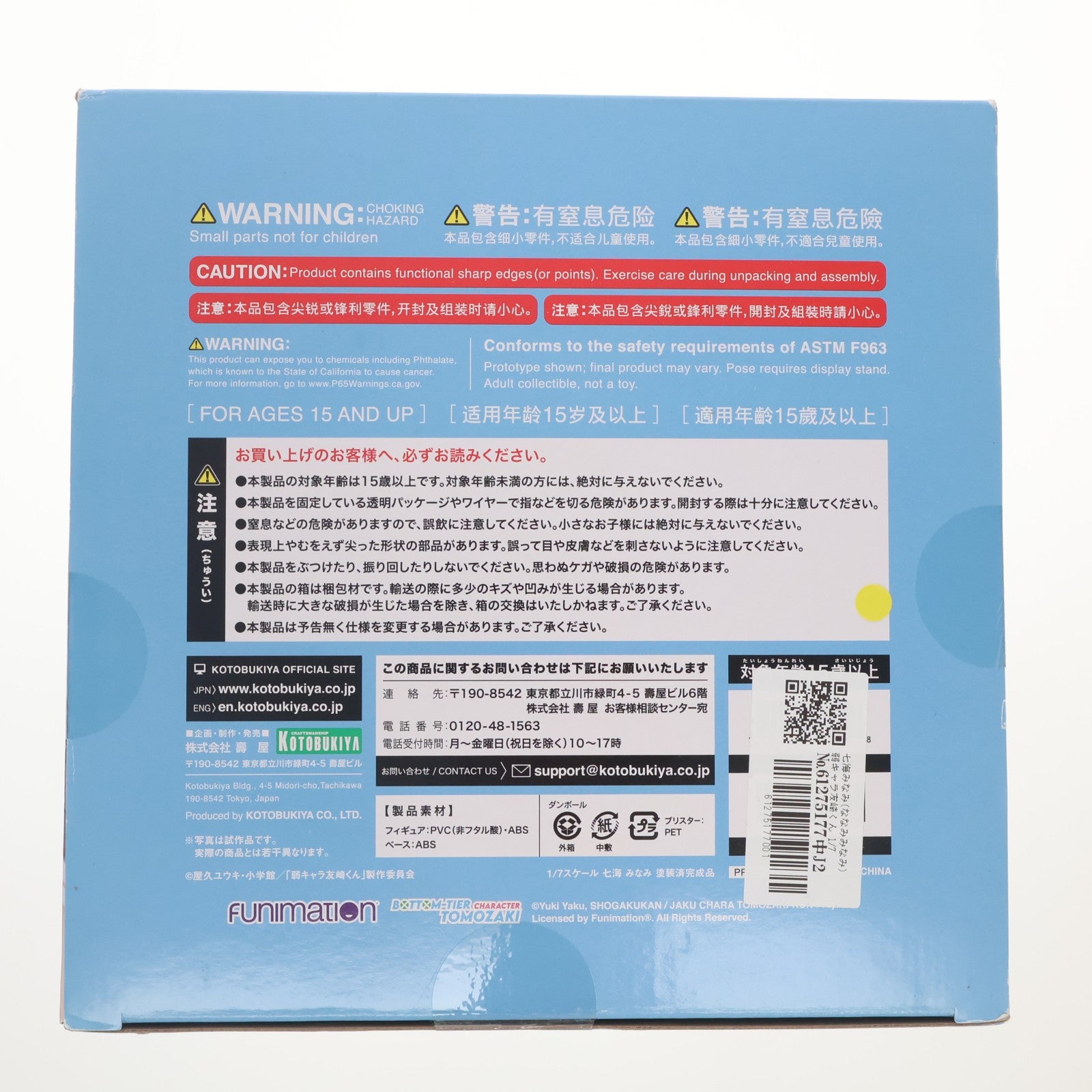 【中古即納】[FIG] 七海みなみ(ななみみなみ) 弱キャラ友崎くん 1/7 完成品 フィギュア(PP917) コトブキヤ(20210721)