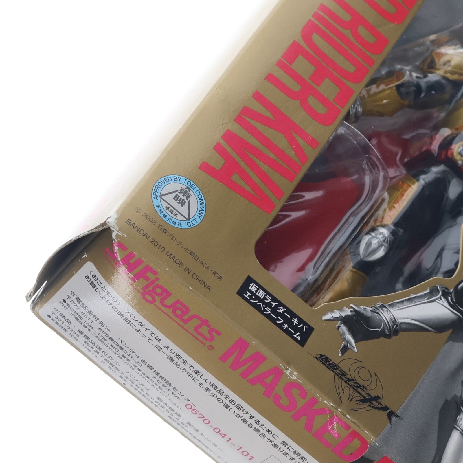 【中古即納】[FIG] S.H.Figuarts(フィギュアーツ) 仮面ライダーキバ エンペラーフォーム 仮面ライダーキバ 完成品 可動フィギュア バンダイ(20101120)