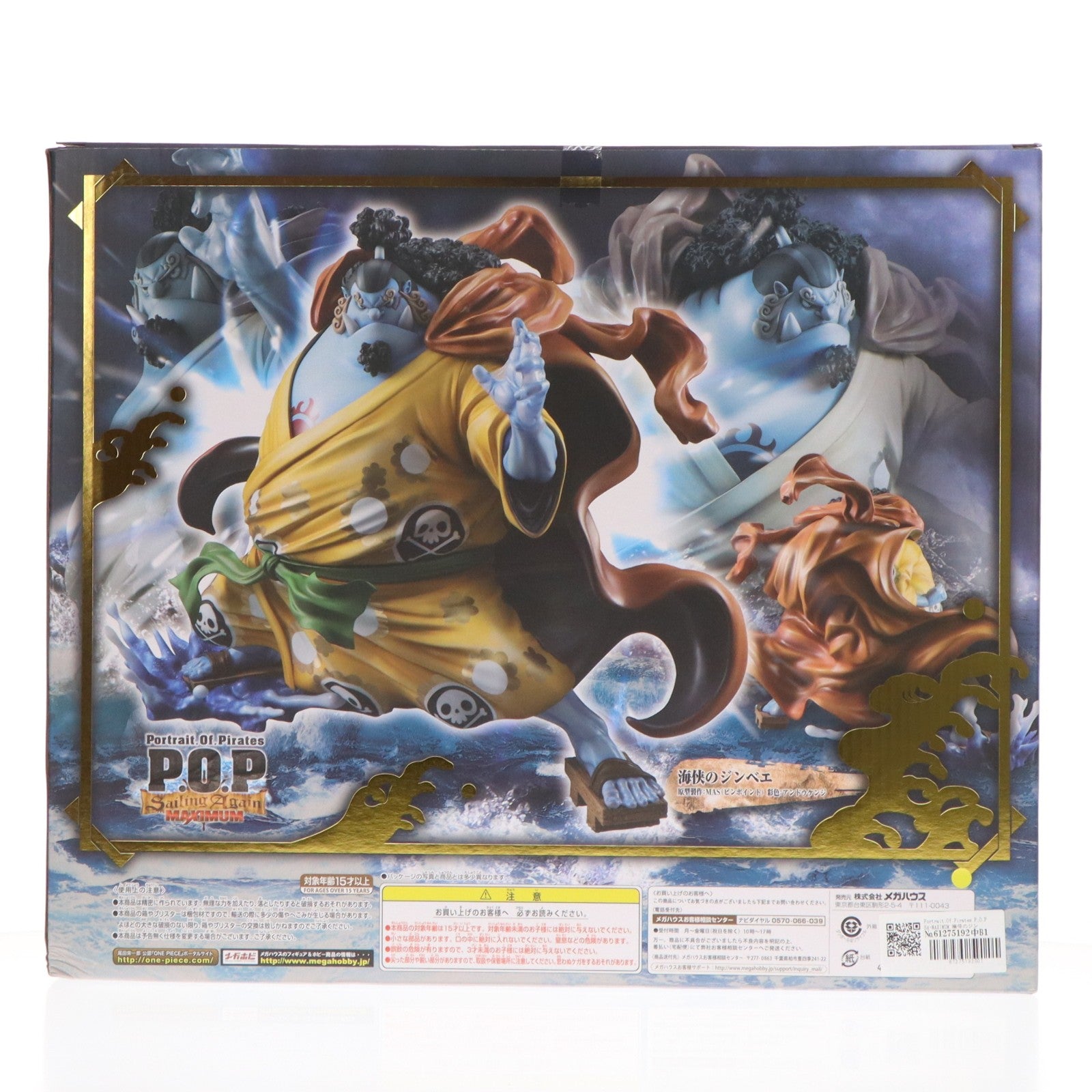 【中古即納】[FIG] Portrait.Of.Pirates P.O.P SA-MAXIMUM 海侠のジンベエ ONE PIECE(ワンピース) 1/8 完成品 フィギュア 一部オンラインショップ&麦わらストア限定 メガハウス(20180331)