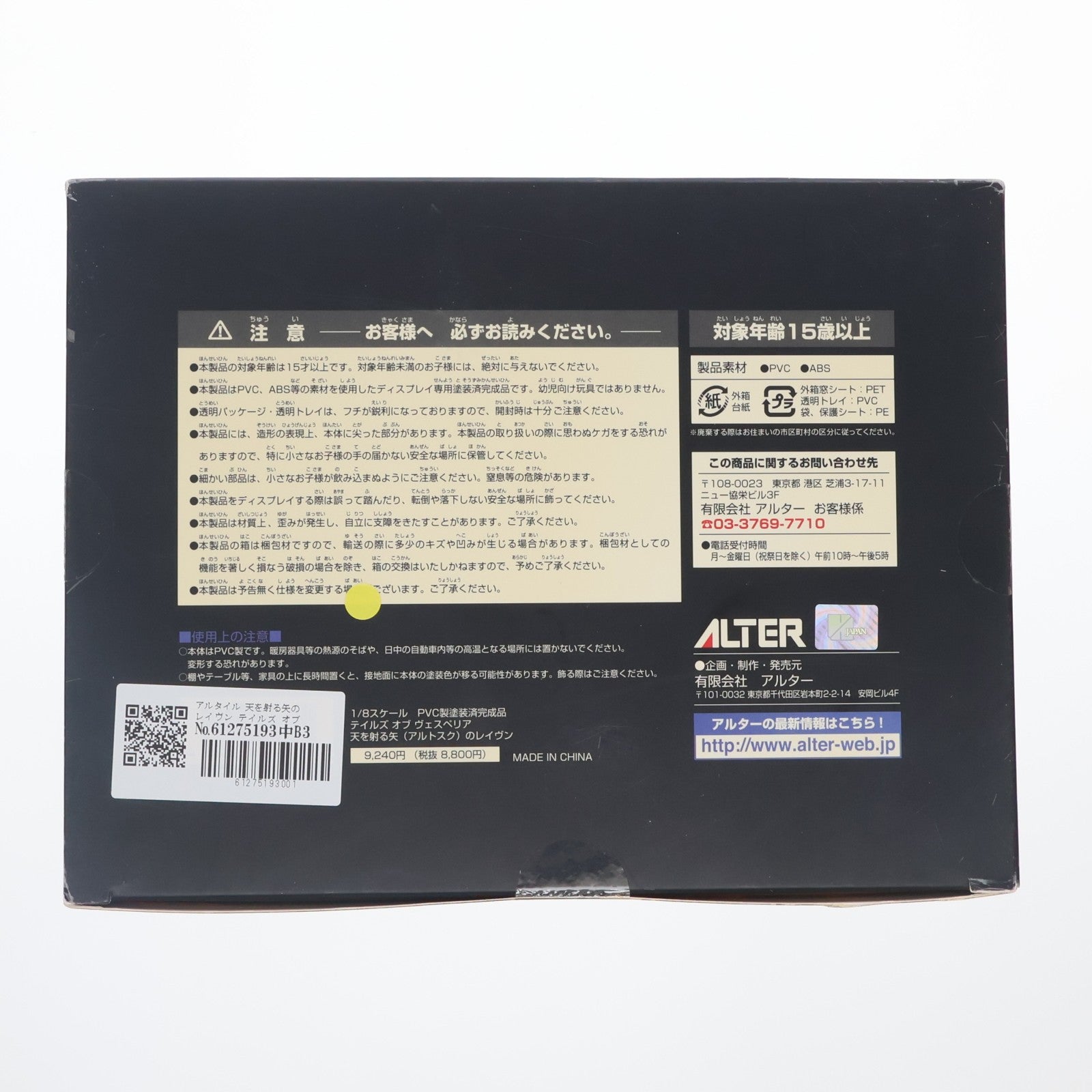 【中古即納】[FIG] アルタイル 天を射る矢のレイヴン テイルズ オブ ヴェスペリア 1/8 完成品 フィギュア アルター(20131102)