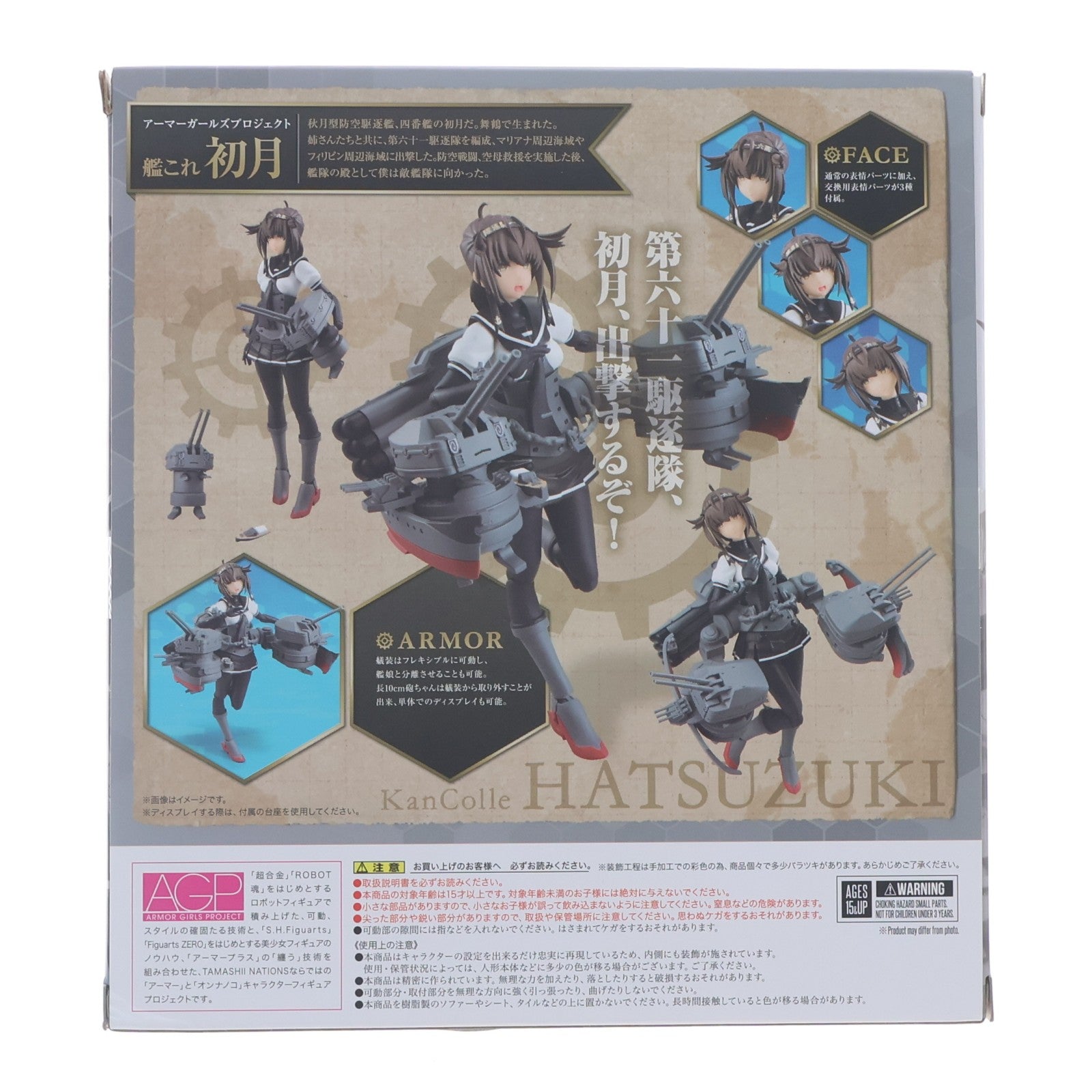 【中古即納】[FIG] 魂ウェブ商店限定 アーマーガールズプロジェクト 艦これ 初月(はつづき) 艦隊これくしょん -艦これ- 完成品 可動フィギュア バンダイ(20171130)