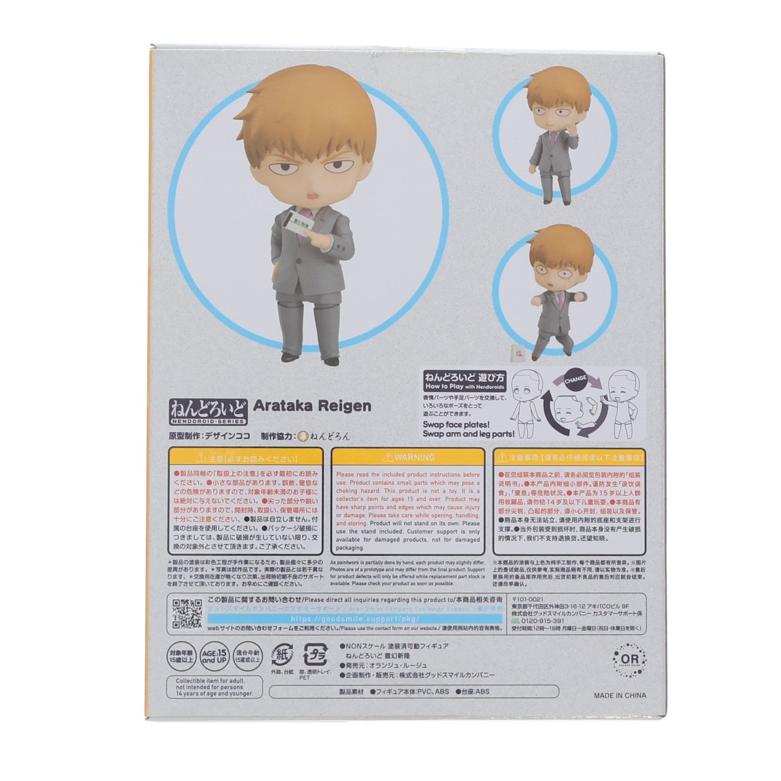 【中古即納】[FIG] ねんどろいど 1922 霊幻新隆(れいげんあらたか) モブサイコ100III 完成品 可動フィギュア オランジュ・ルージュ(20230118)