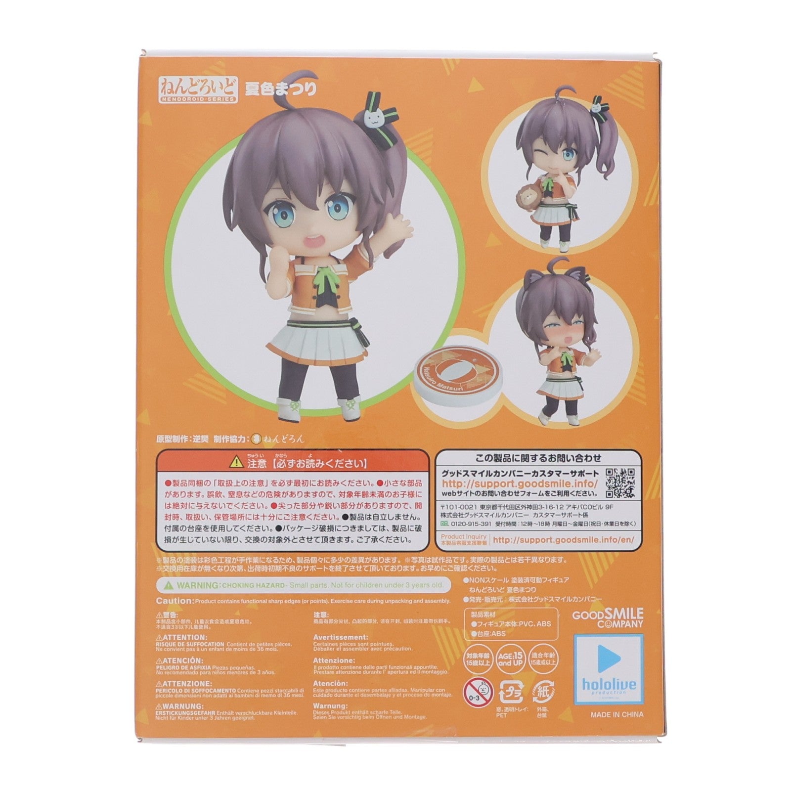 【中古即納】[FIG] ねんどろいど 1643 夏色まつり(なついろまつり) ホロライブプロダクション 完成品 可動フィギュア グッドスマイルカンパニー(20211229)