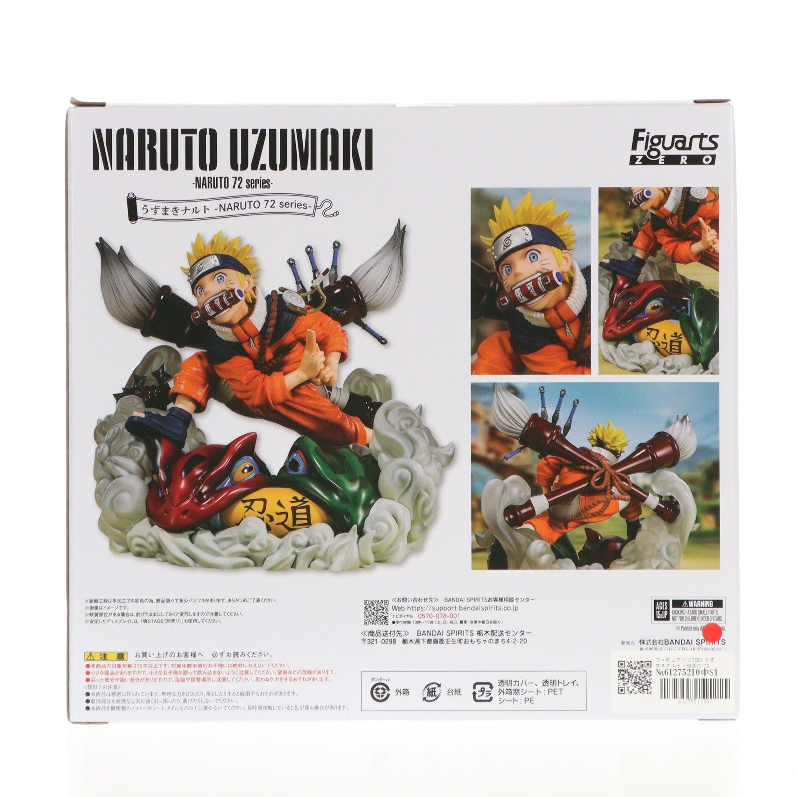 【中古即納】[FIG] フィギュアーツZERO うずまきナルト -NARUTO 72 series- NARUTO-ナルト- 完成品 フィギュア バンダイスピリッツ(20250920)