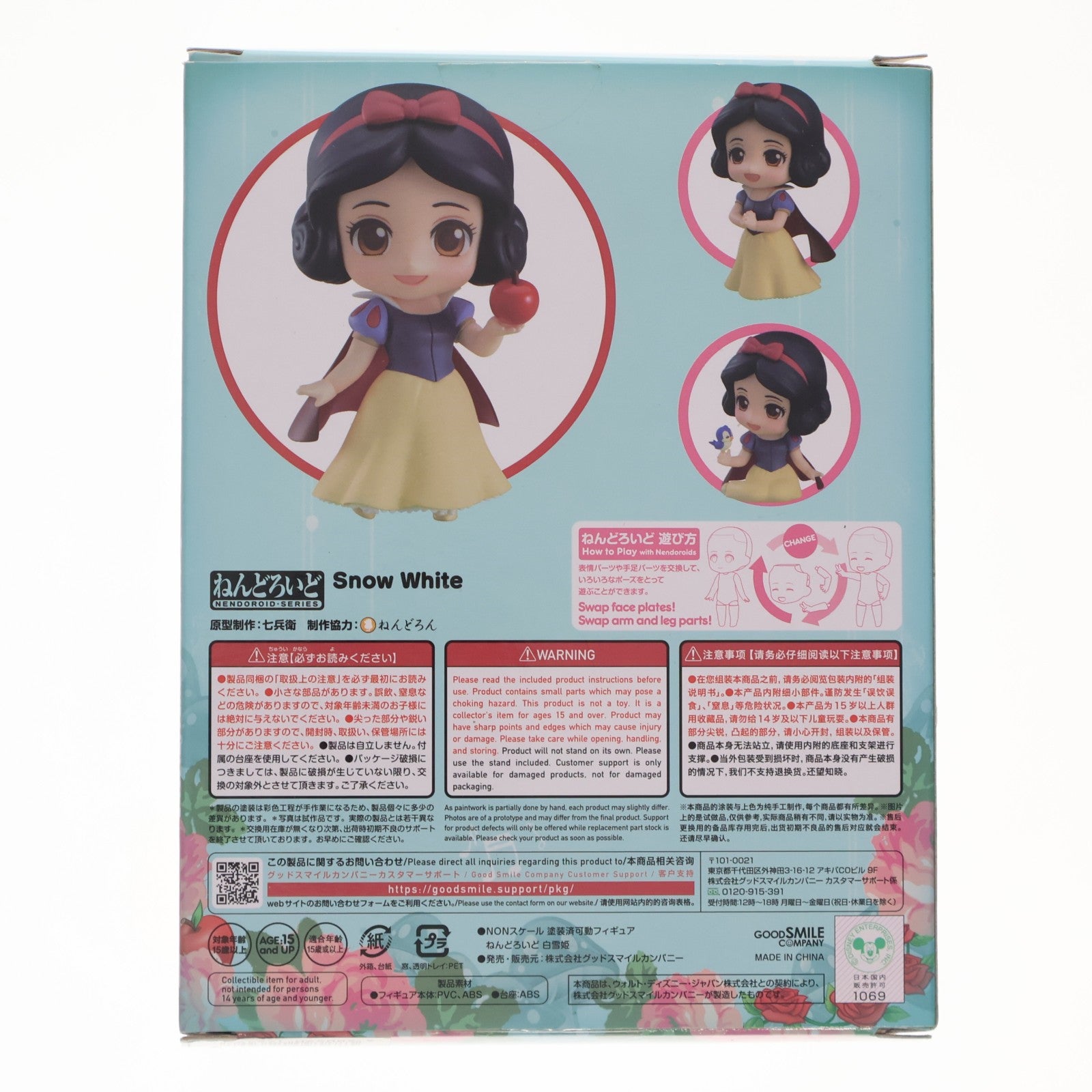 【中古即納】[FIG] Amazon.co.jp限定特典付属 ねんどろいど 1702 白雪姫 完成品 可動フィギュア グッドスマイルカンパニー(20220627)
