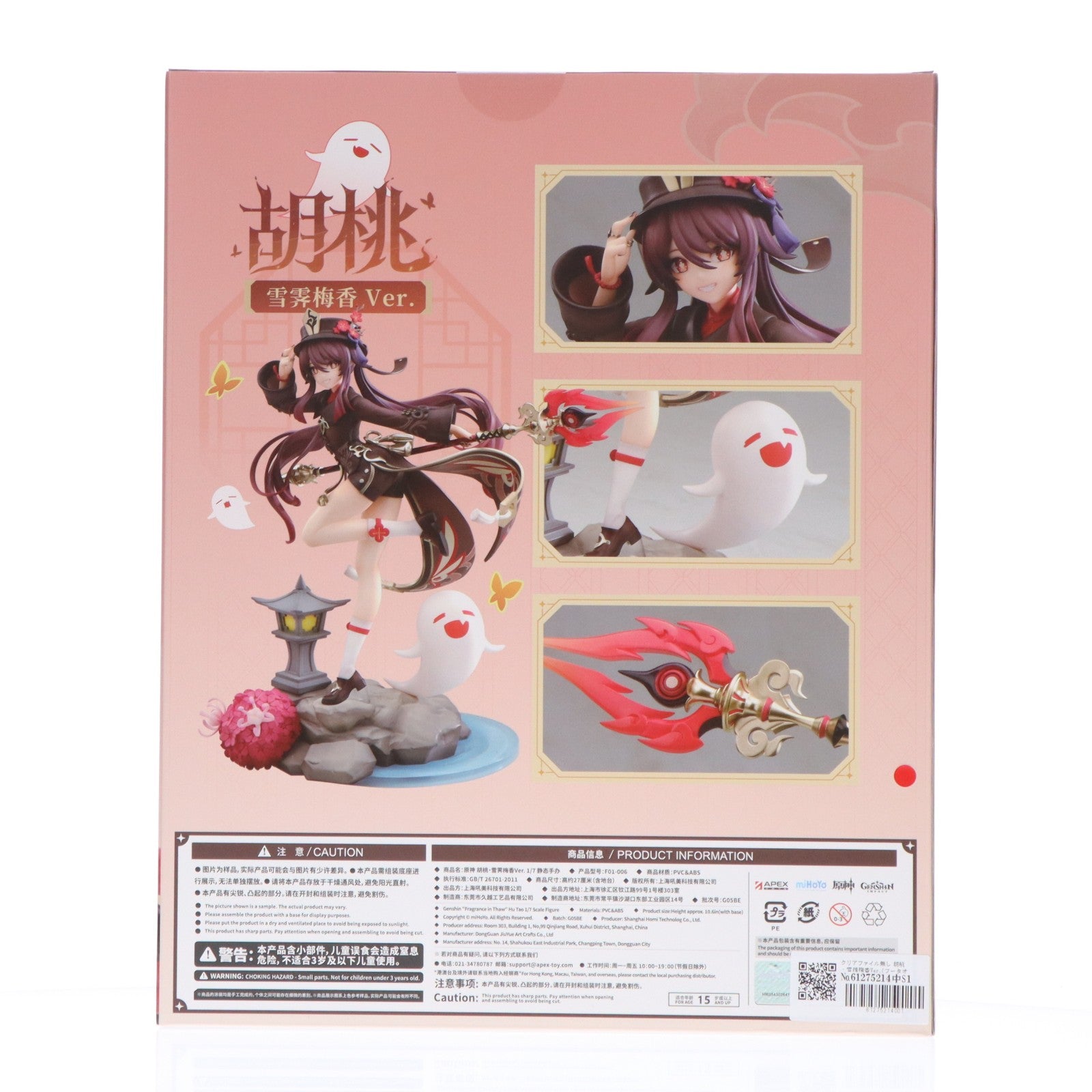 【中古即納】[FIG] クリアファイル無し 胡桃・雪晴梅香Ver.(フータオ) 原神 1/7 完成品 フィギュア APEX(エーペックス)(20250829)