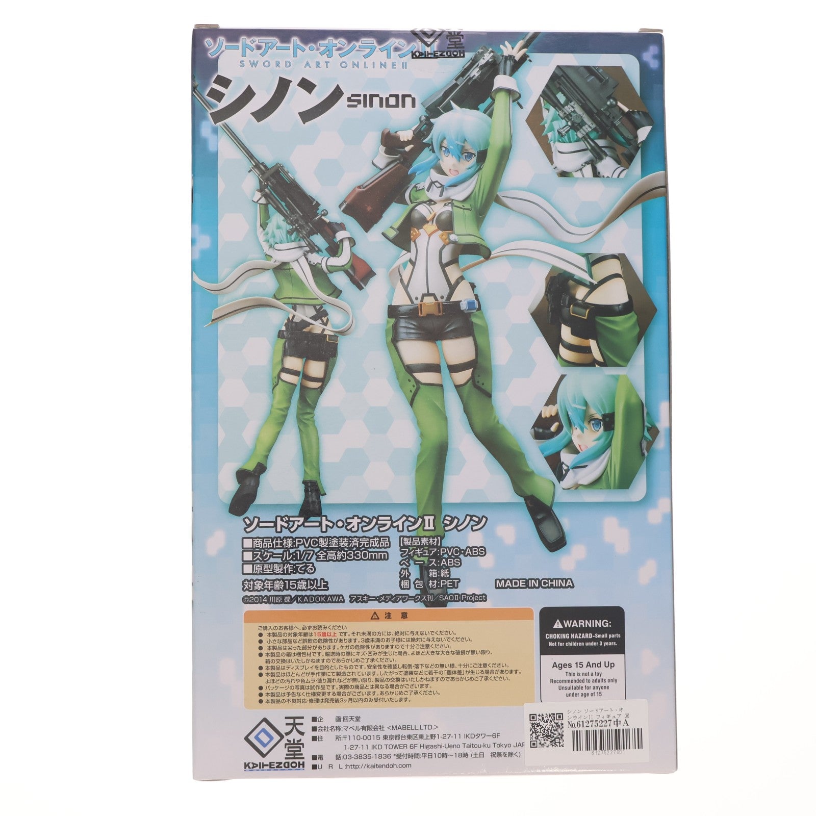 【中古即納】[FIG] シノン ソードアート・オンラインII 1/7 完成品 フィギュア 回天堂(20150919)