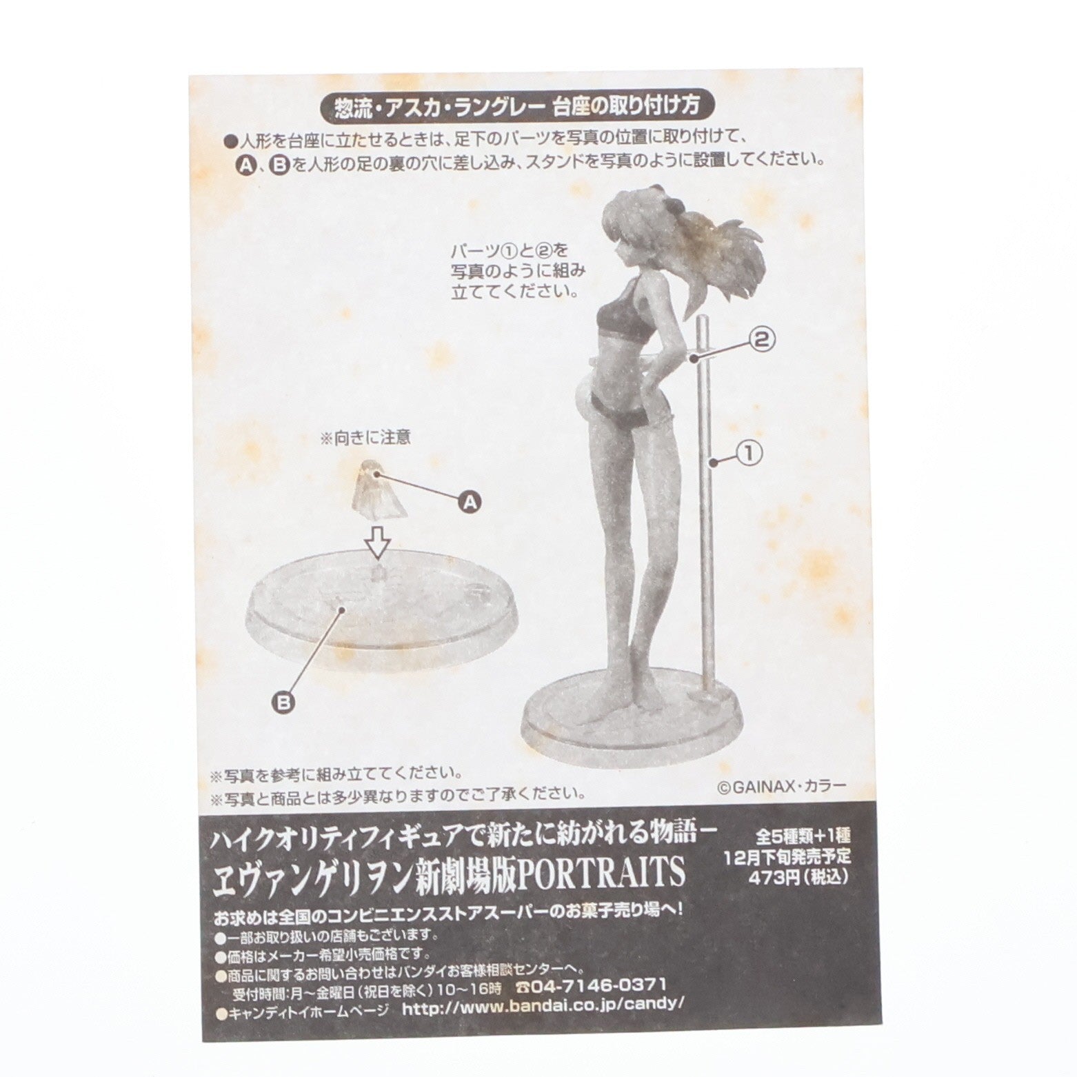 【中古即納】[FIG] (単品)(食玩) 惣流・アスカ・ラングレーB 新世紀エヴァンゲリオン PORTRAITS DX フィギュア バンダイ(20081130)