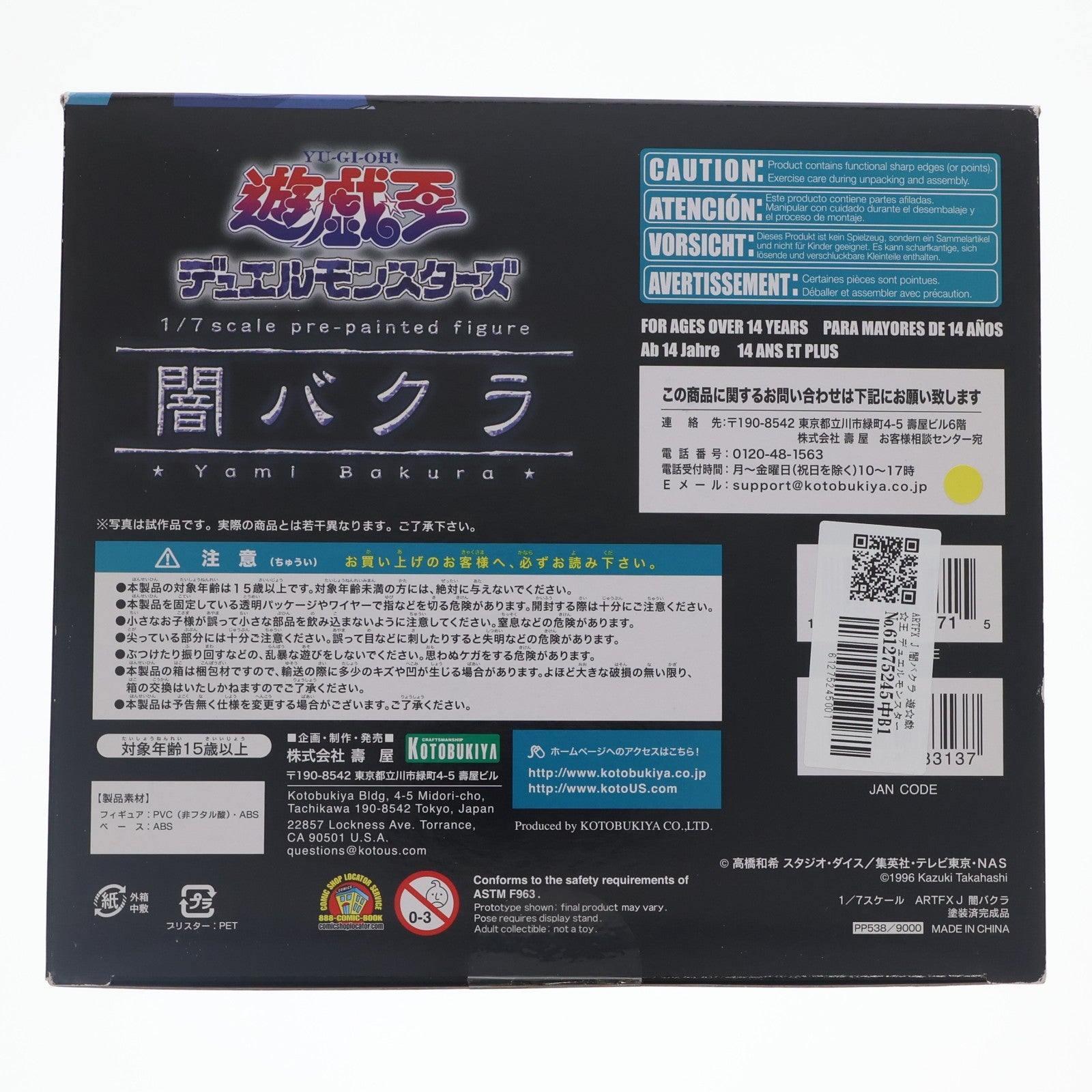 【中古即納】[FIG] ARTFX J 闇バクラ 遊☆戯☆王 デュエルモンスターズ 1/7 完成品 フィギュア(PP538) コトブキヤ(20170210)