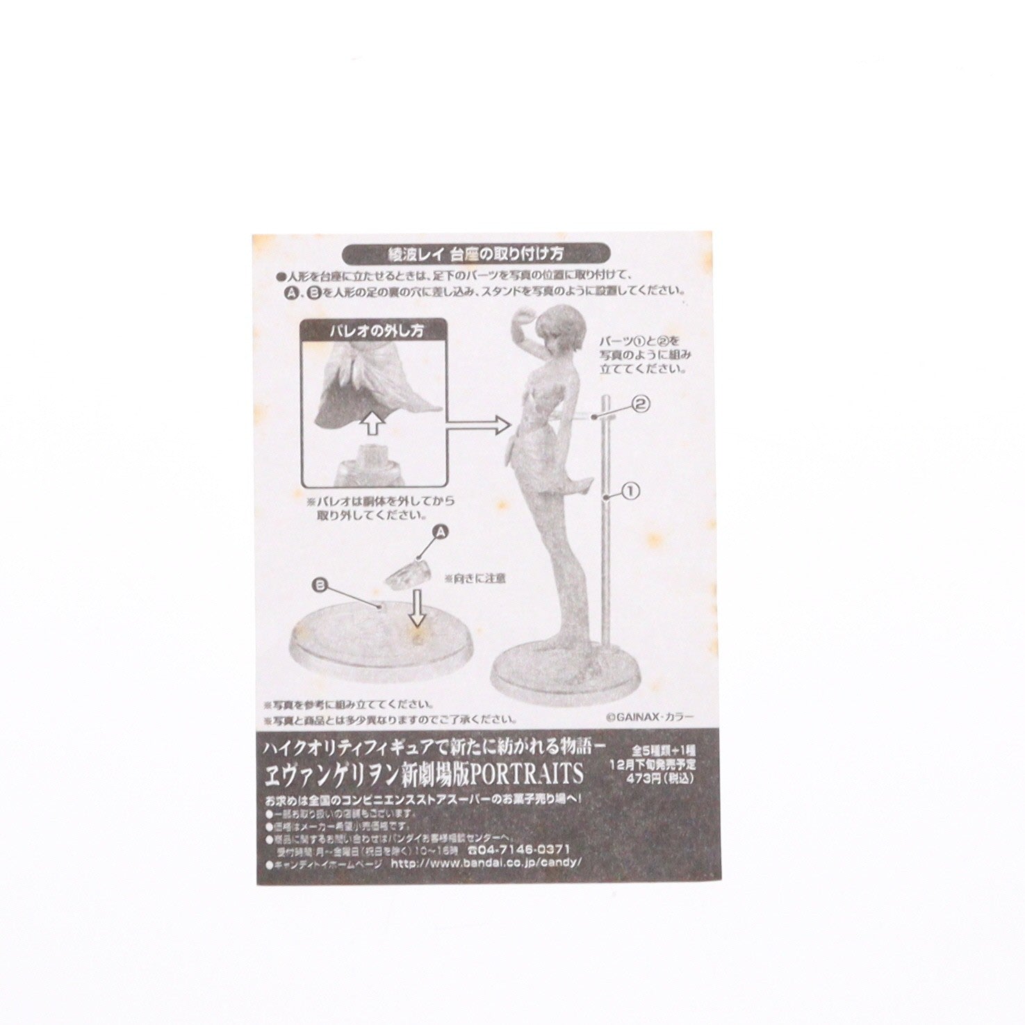 【中古即納】[FIG] (単品)(食玩) 綾波レイA 新世紀エヴァンゲリオン PORTRAITS DX フィギュア バンダイ(20081130)