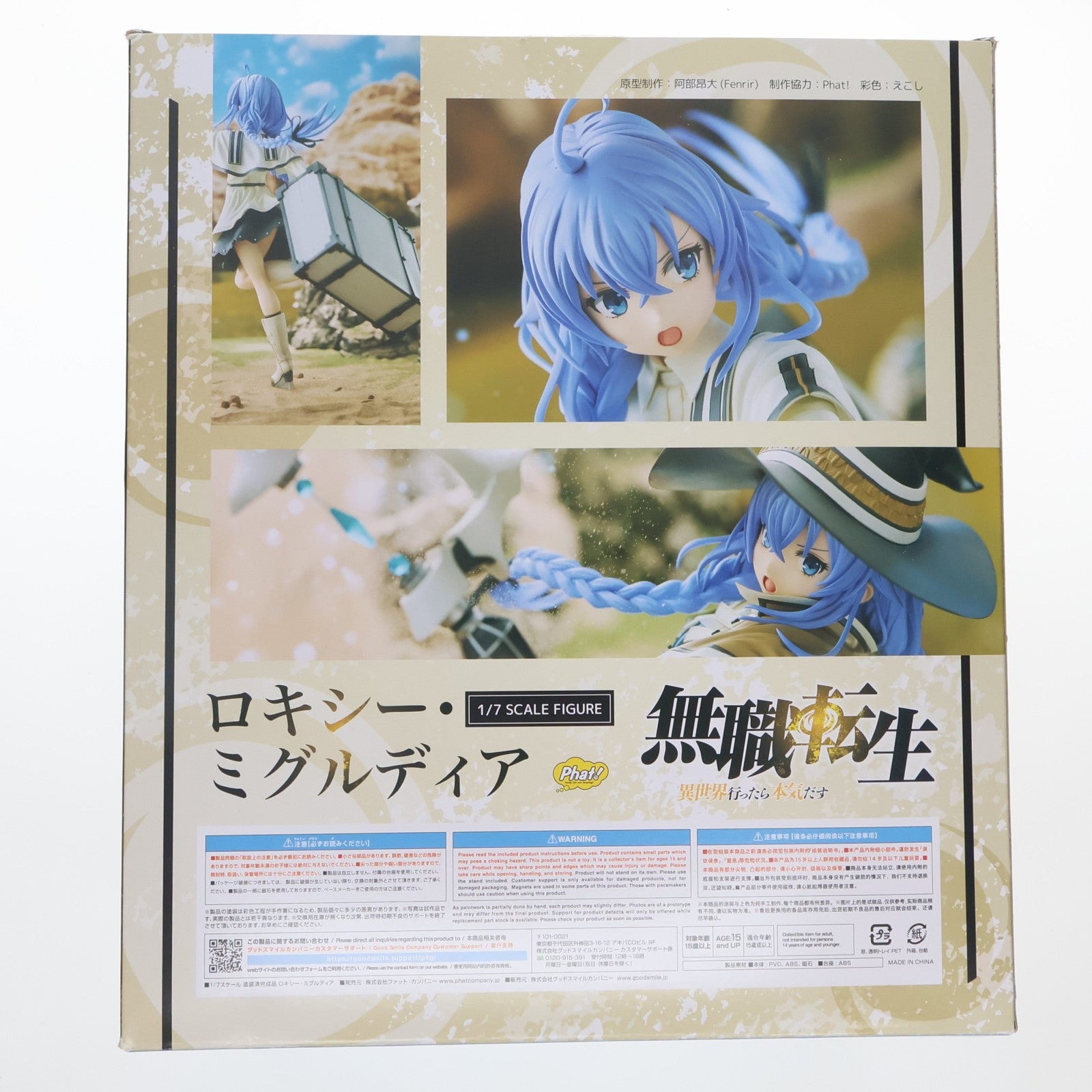 【中古即納】[FIG] ロキシー・ミグルディア 無職転生 ～異世界行ったら本気だす～ 1/7 完成品 フィギュア Phat!(ファット・カンパニー)(20240128)