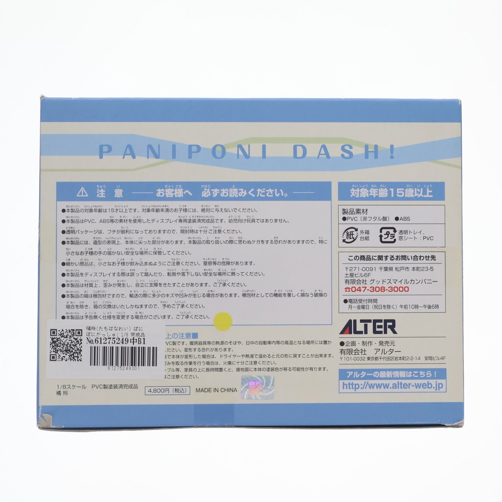 【中古即納】[FIG] 橘玲(たちばなれい) ぱにぽにだっしゅ! 1/8 完成品 フィギュア アルター(20070119)