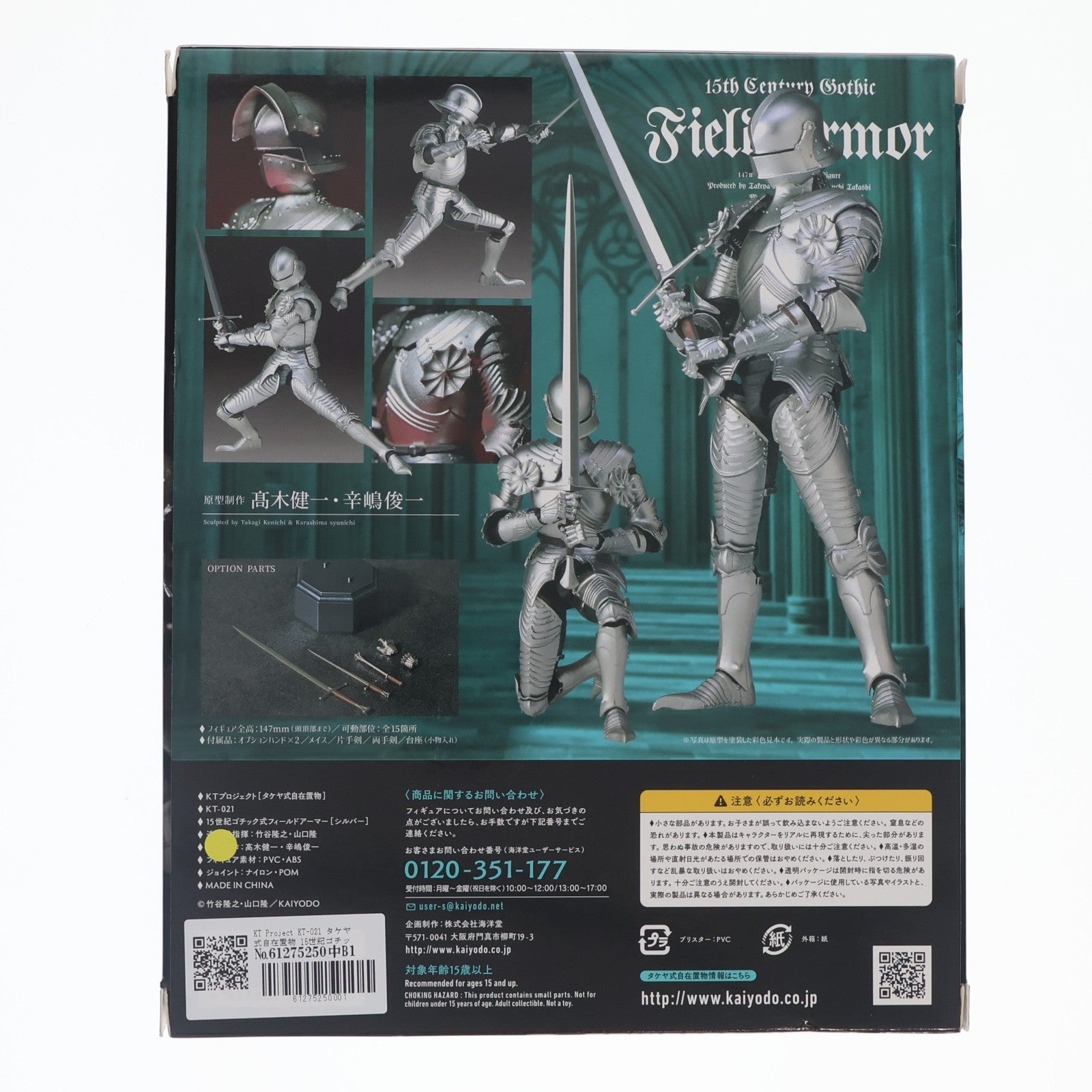 【中古即納】[FIG] KT Project KT-021 タケヤ式自在置物 15世紀ゴチック式フィールドアーマー シルバー 完成品 可動フィギュア 海洋堂(20180825)