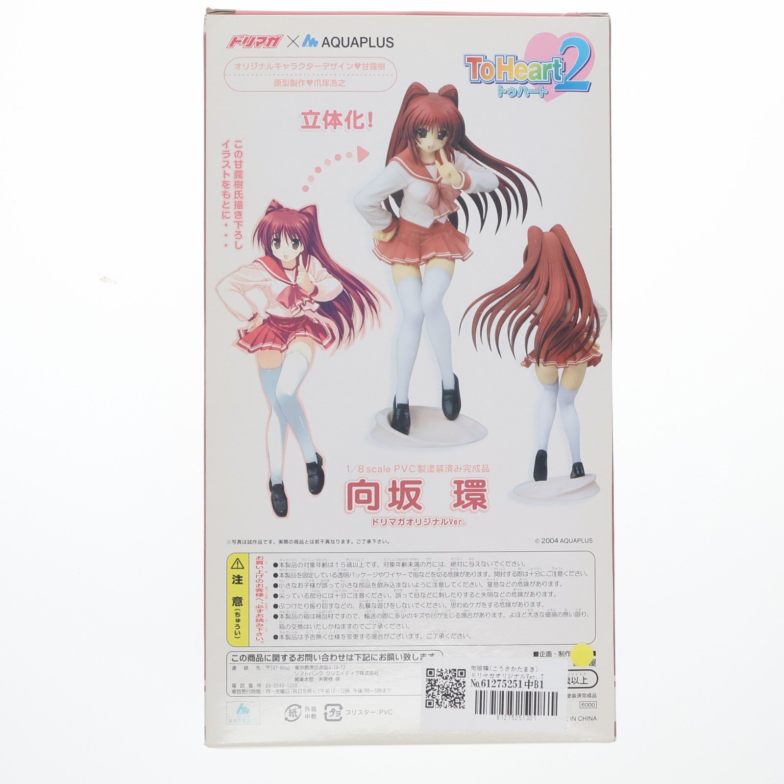 【中古即納】[FIG] 向坂環(こうさかたまき) ドリマガオリジナルVer. ToHeart2(トゥハート2) 1/8 完成品 フィギュア コトブキヤ(20060330)