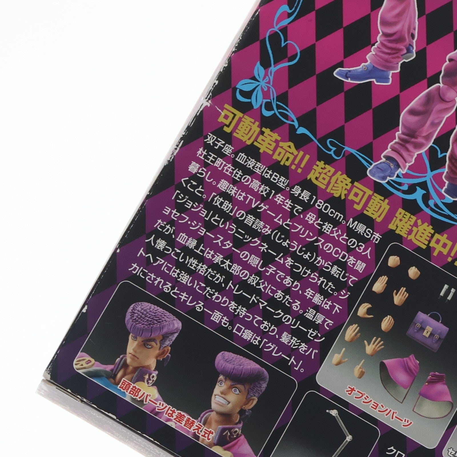 【中古即納】[FIG] 超像可動 東方仗助・セカンド(ひがしかたじょうすけ) 宮沢模型限定版(荒木飛呂彦指定カラー) ジョジョの奇妙な冒険 第4部 ダイヤモンドは砕けない フィギュア メディコス・エンタテインメント(20111120)