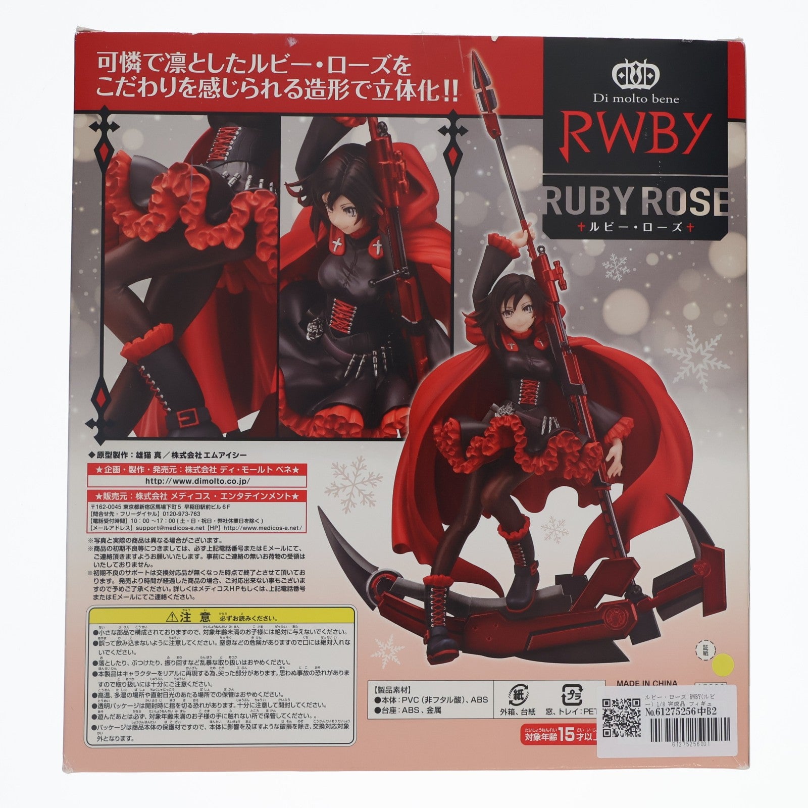 【中古即納】[FIG] ルビー・ローズ RWBY(ルビー) 1/8 完成品 フィギュア ディ・モールト ベネ(20170630)