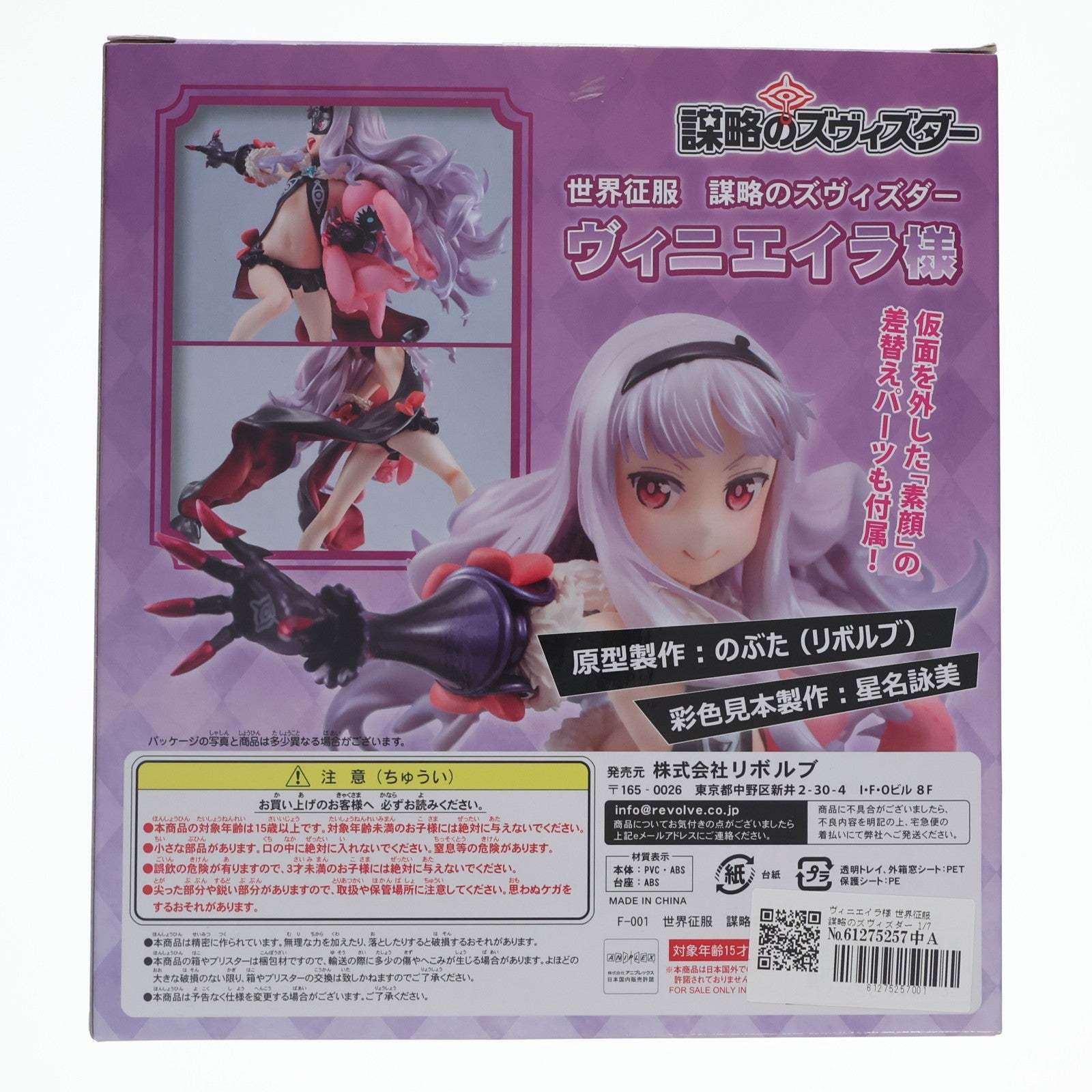 【中古即納】[FIG] ヴィニエイラ様 世界征服 謀略のズヴィズダー 1/7 完成品 フィギュア リボルブ(20141026)