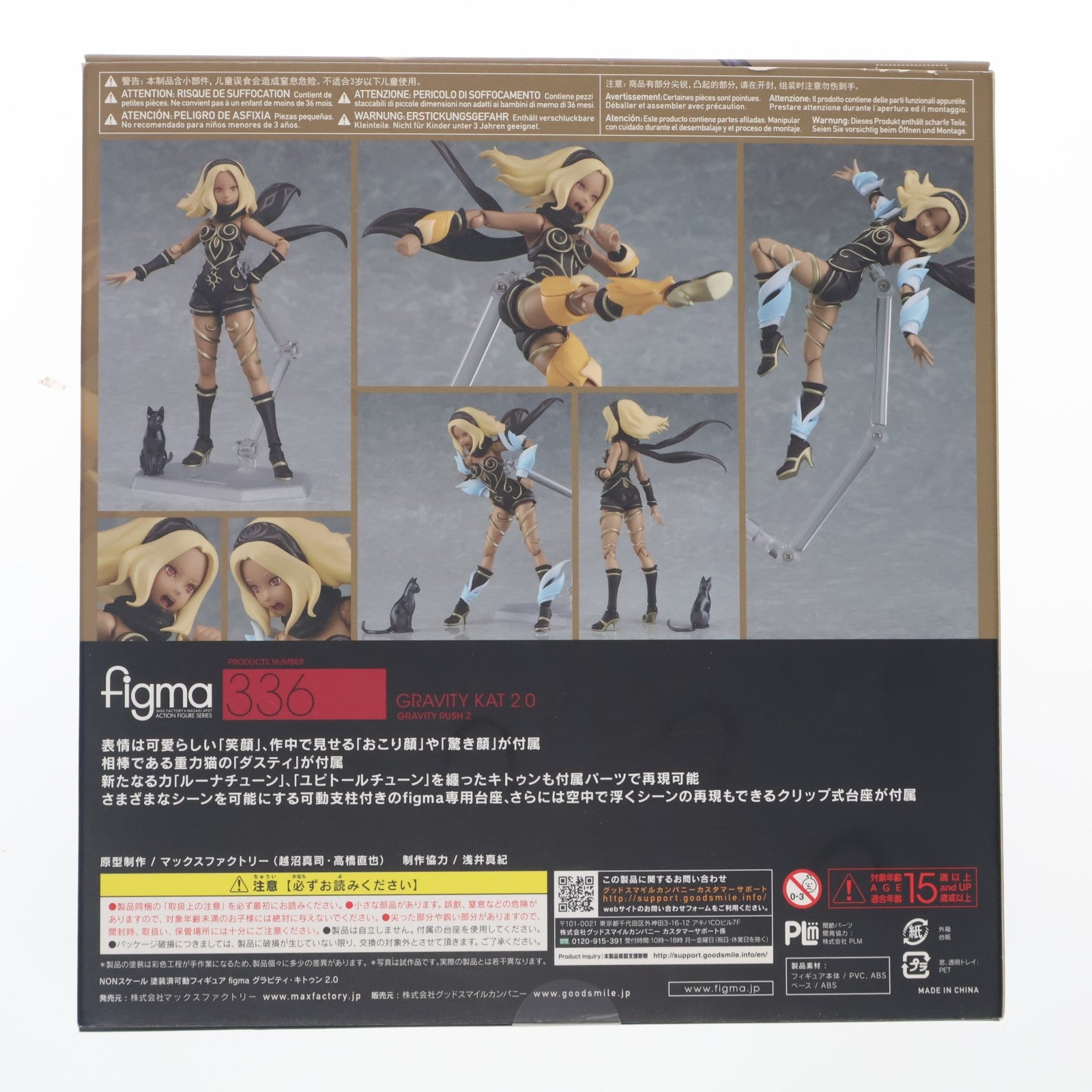 【中古即納】[FIG] figma(フィグマ) 336 グラビティ・キトゥン 2.0 GRAVITY DAZE 2(グラビティデイズ2) 完成品 可動フィギュア マックスファクトリー(20170831)