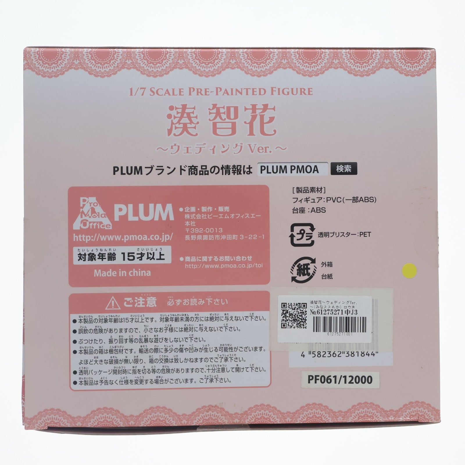 【中古即納】[FIG] 湊智花～ウェディングVer.～(みなとともか) ロウきゅーぶ!SS 1/7 完成品 フィギュア(PF061) PLUM(プラム)(20160717)