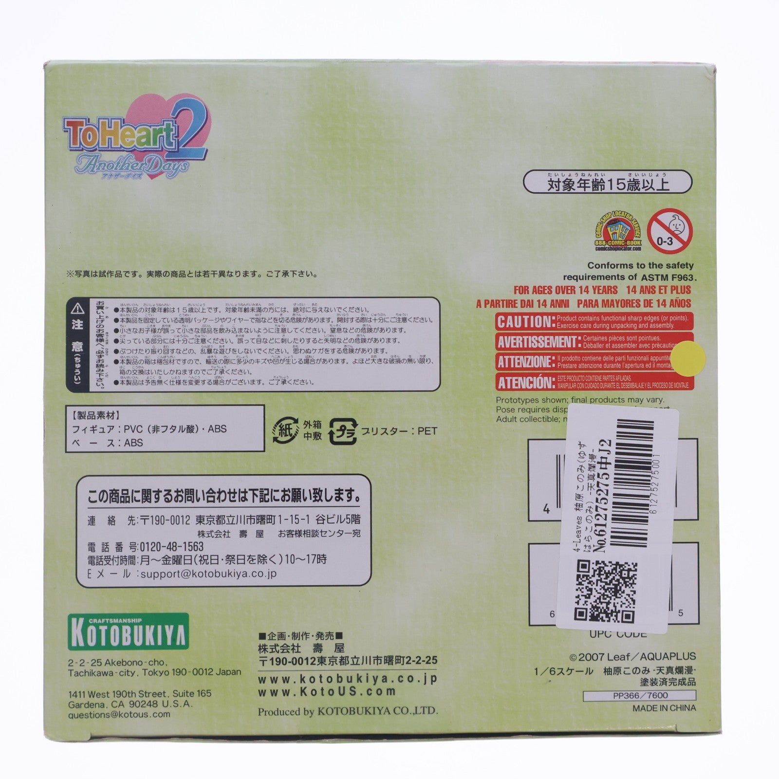 【中古即納】[FIG] 4-Leaves 柚原このみ(ゆずはらこのみ) -天真爛漫- ToHeart2 AnotherDays(トゥハート2 アナザーデイズ) 1/6 完成品 フィギュア(PP366) コトブキヤ(20100723)