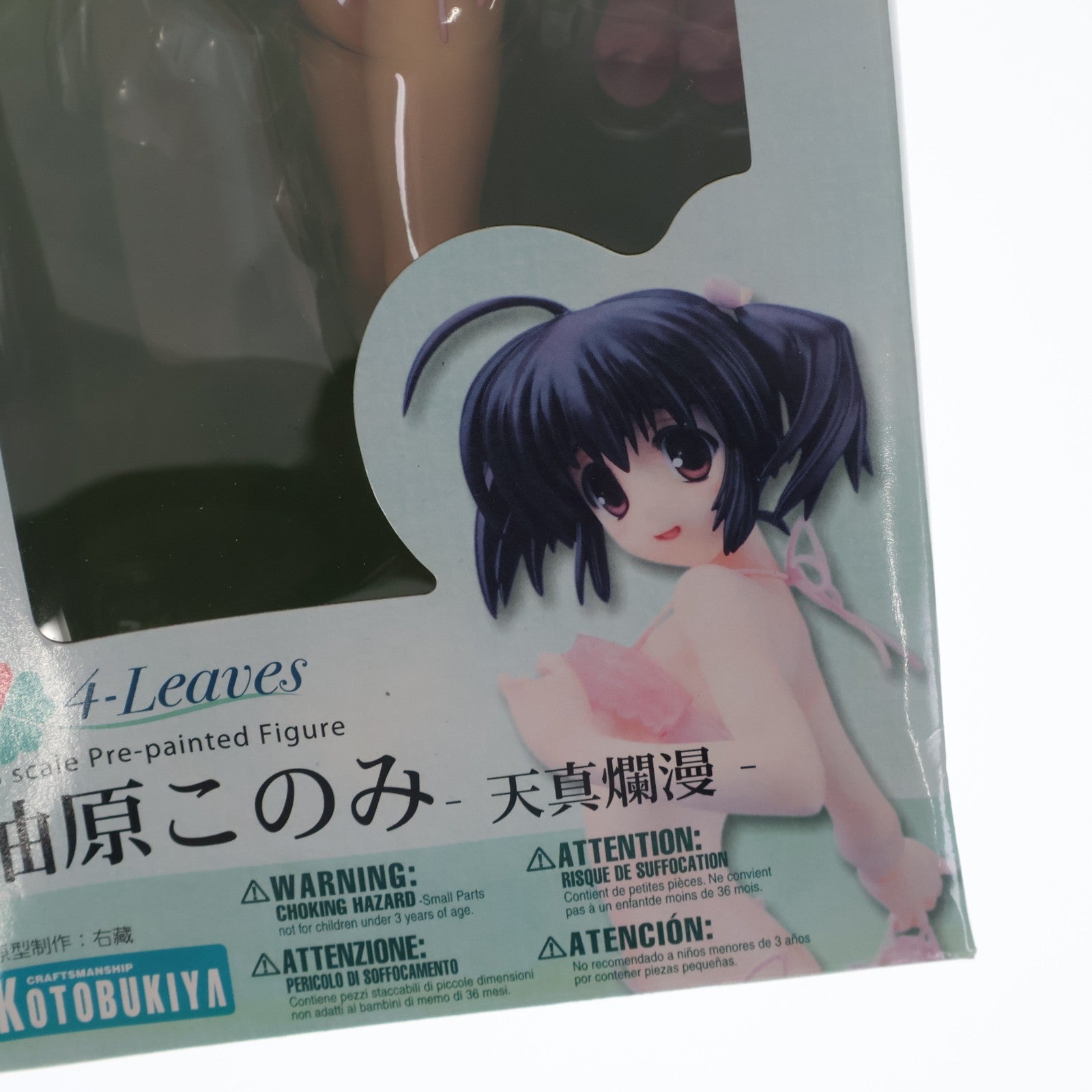 【中古即納】[FIG] 4-Leaves 柚原このみ(ゆずはらこのみ) -天真爛漫- ToHeart2 AnotherDays(トゥハート2 アナザーデイズ) 1/6 完成品 フィギュア(PP366) コトブキヤ(20100723)