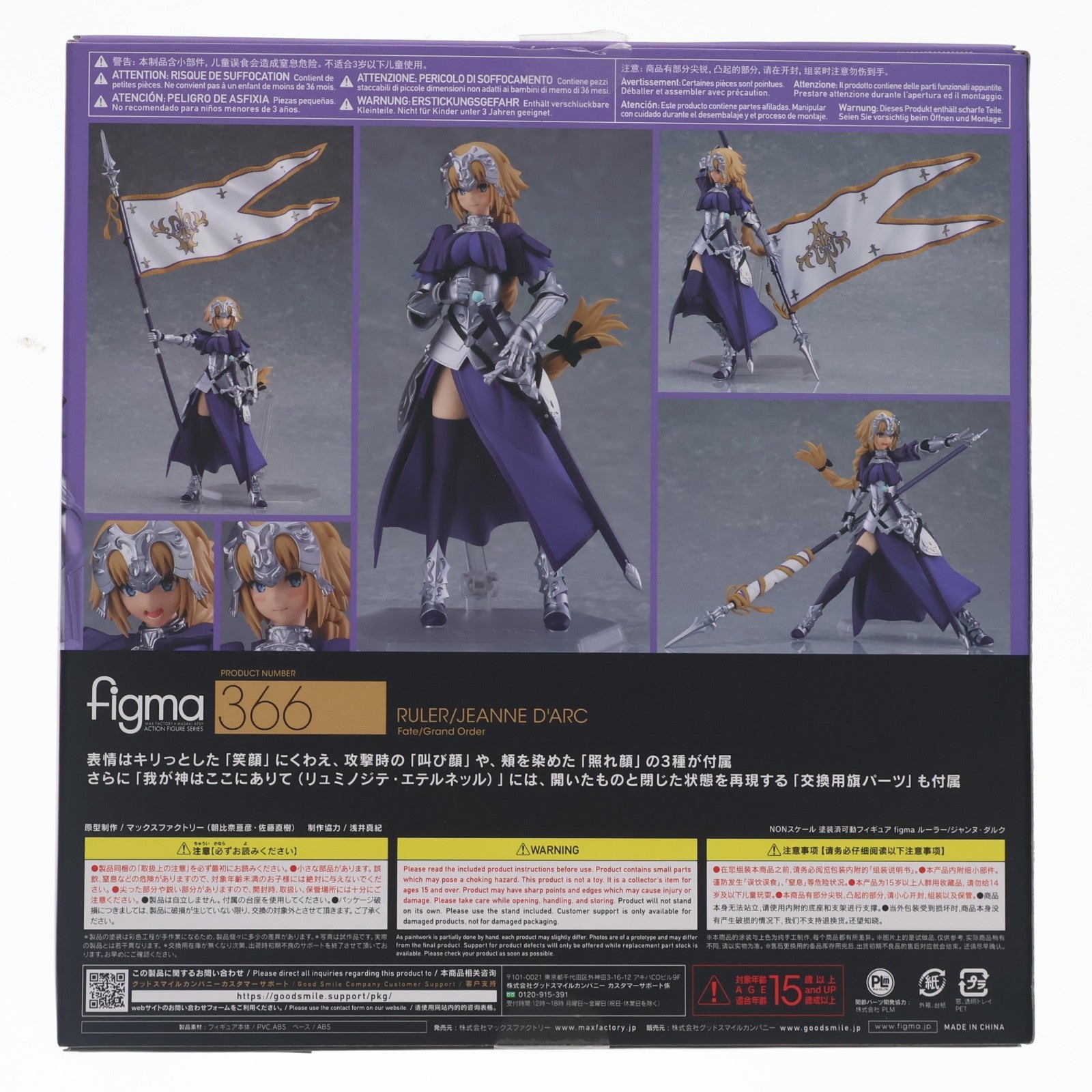 【中古即納】[FIG] (再販) figma(フィグマ) 366 ルーラー/ジャンヌ・ダルク Fate/Grand Order(フェイト/グランドオーダー) 完成品 可動フィギュア マックスファクトリー(20211110)