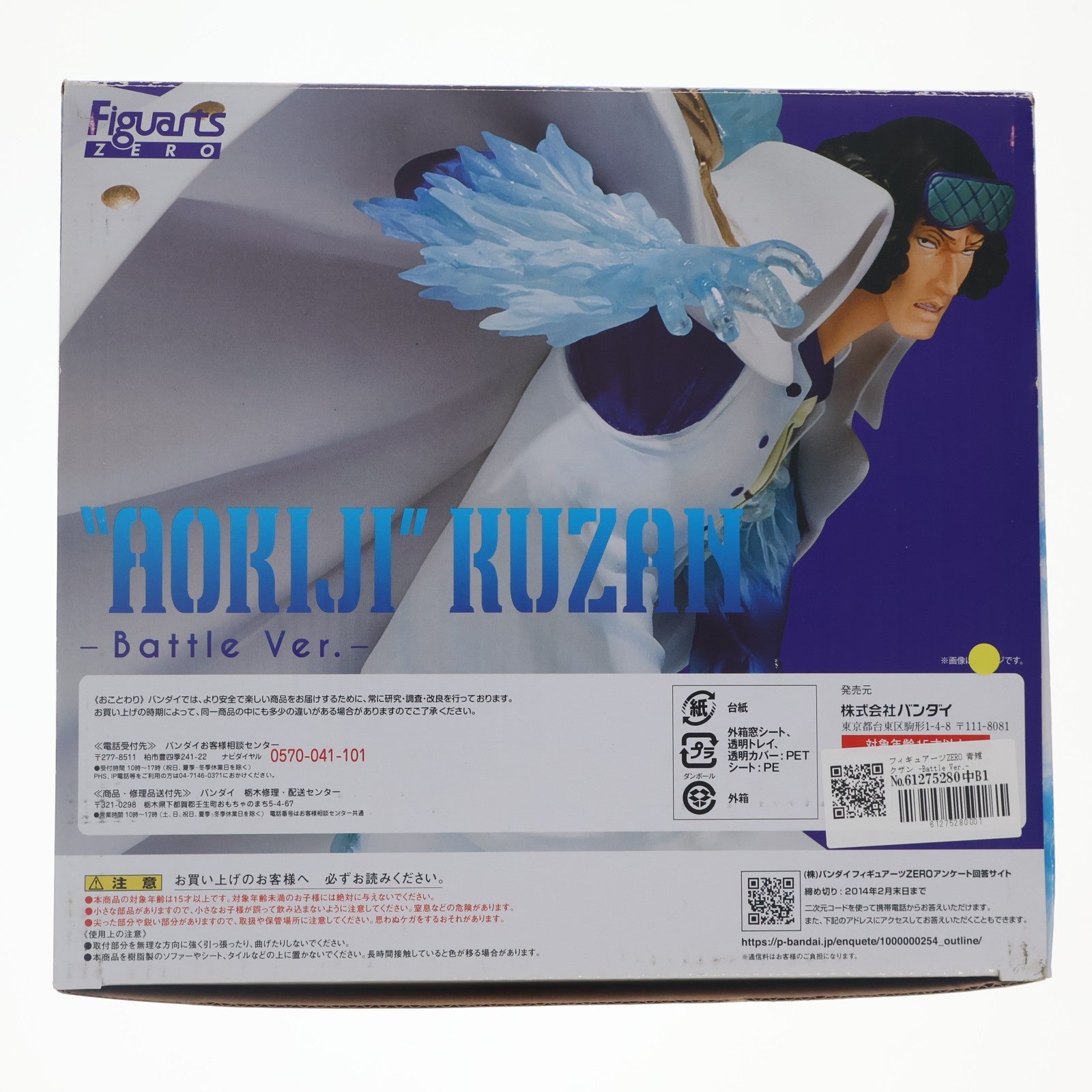 【中古即納】[FIG] フィギュアーツZERO 青雉 クザン -Battle Ver.- ONE PIECE(ワンピース) 完成品 フィギュア バンダイ(20131122)
