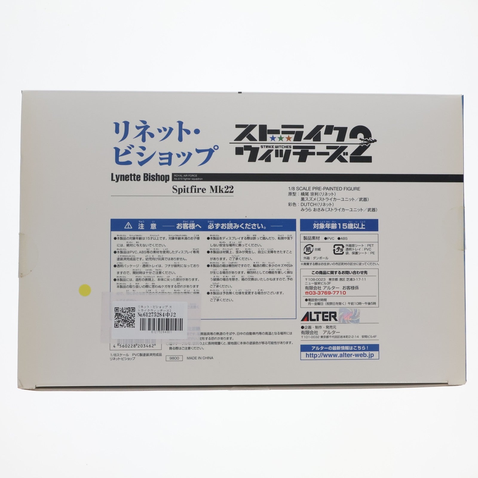 【中古即納】[FIG] リネット・ビショップ ストライクウィッチーズ2 1/8 完成品 フィギュア アルター(20140709)