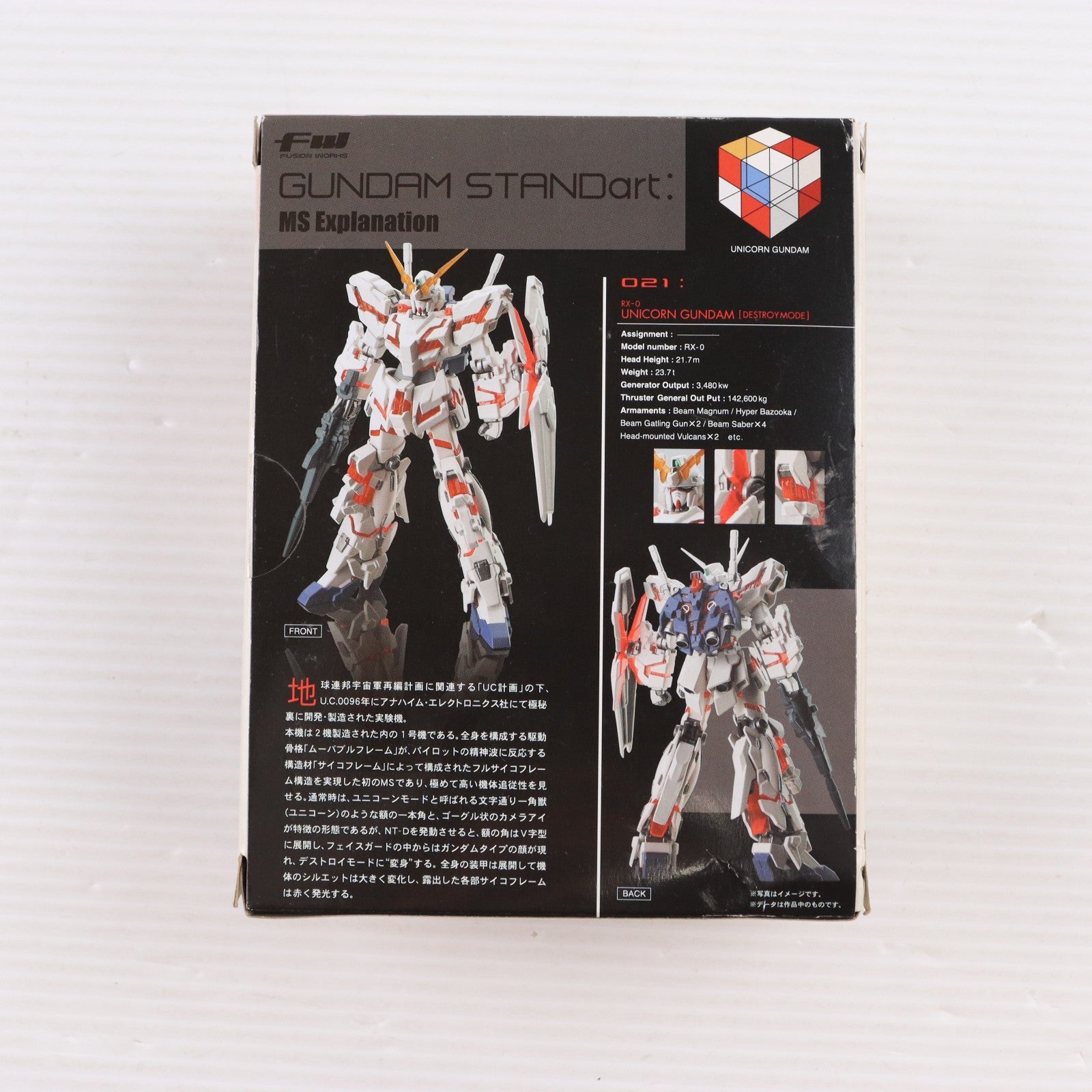 【中古即納】[FIG] (単品)(食玩) ユニコーンガンダム(デストロイモード) FW GUNDAM STANDart:6 機動戦士ガンダムUC(ユニコーン) フィギュア バンダイ(20100104)
